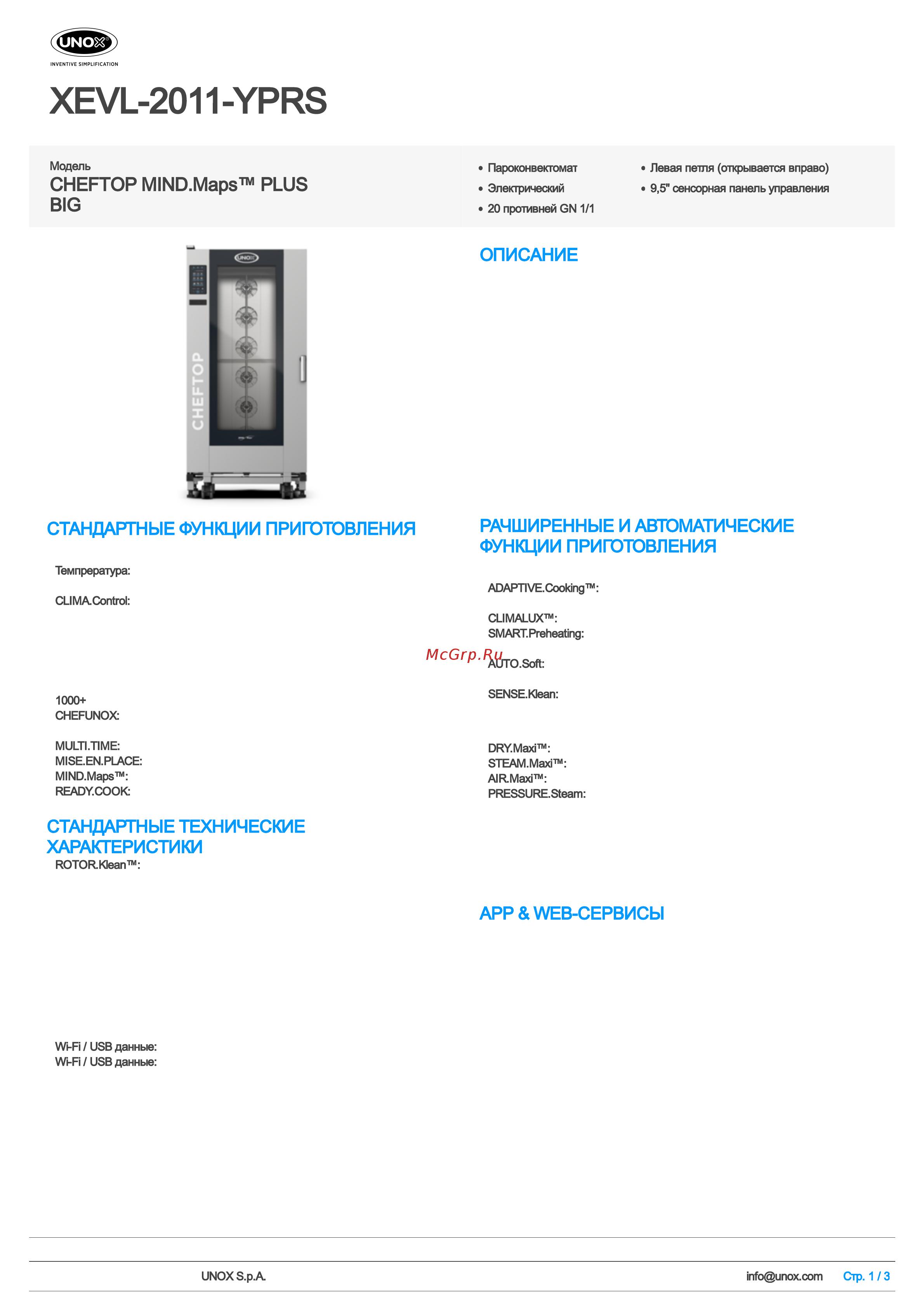 UNOX XEVL‑2011‑YPRS Техническое описание онлайн