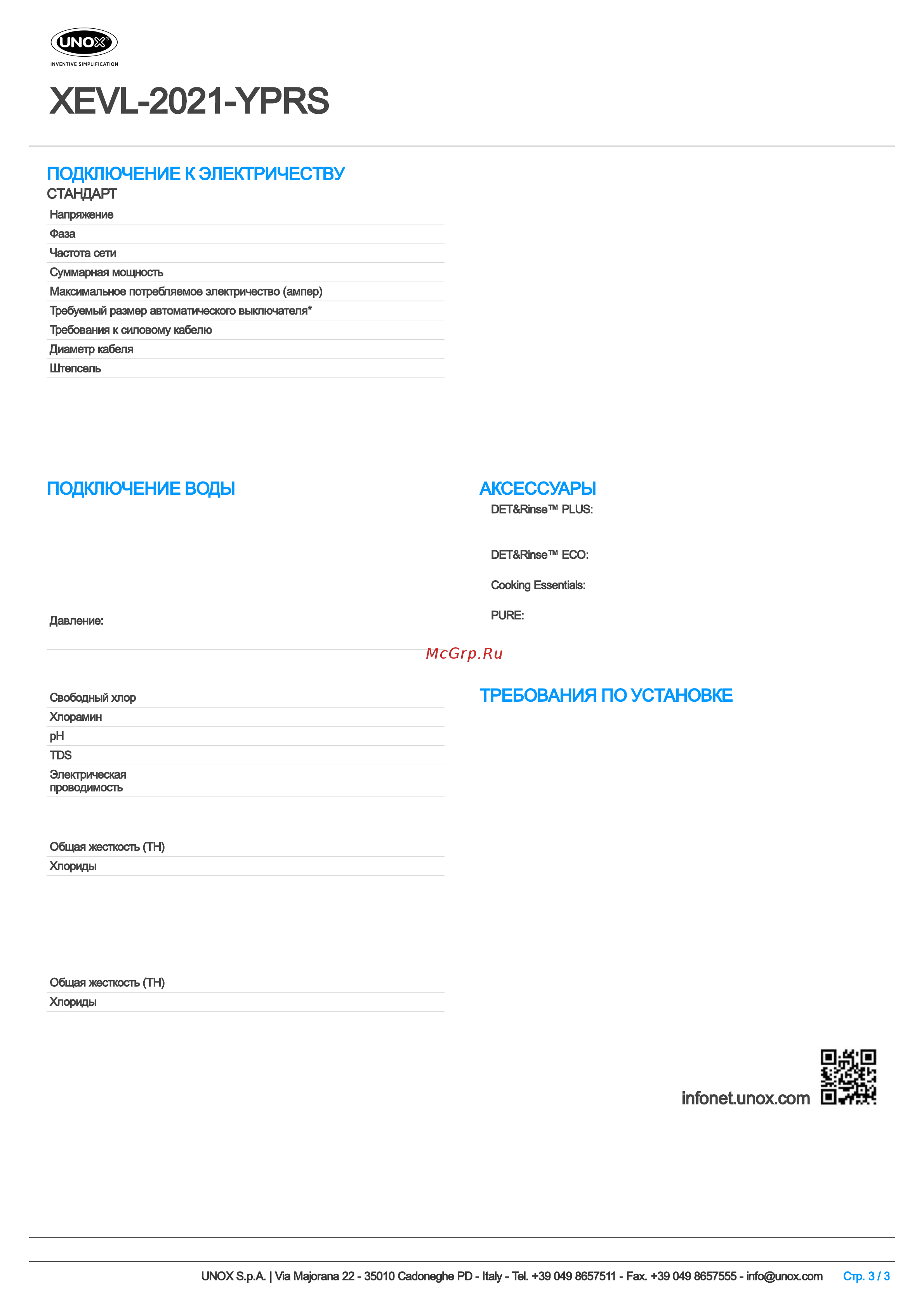 UNOX XEVL‑2021‑YPRS [3/3] Требования по установке
