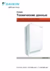 Daikin EHYHBX08AAV3 Технические данные