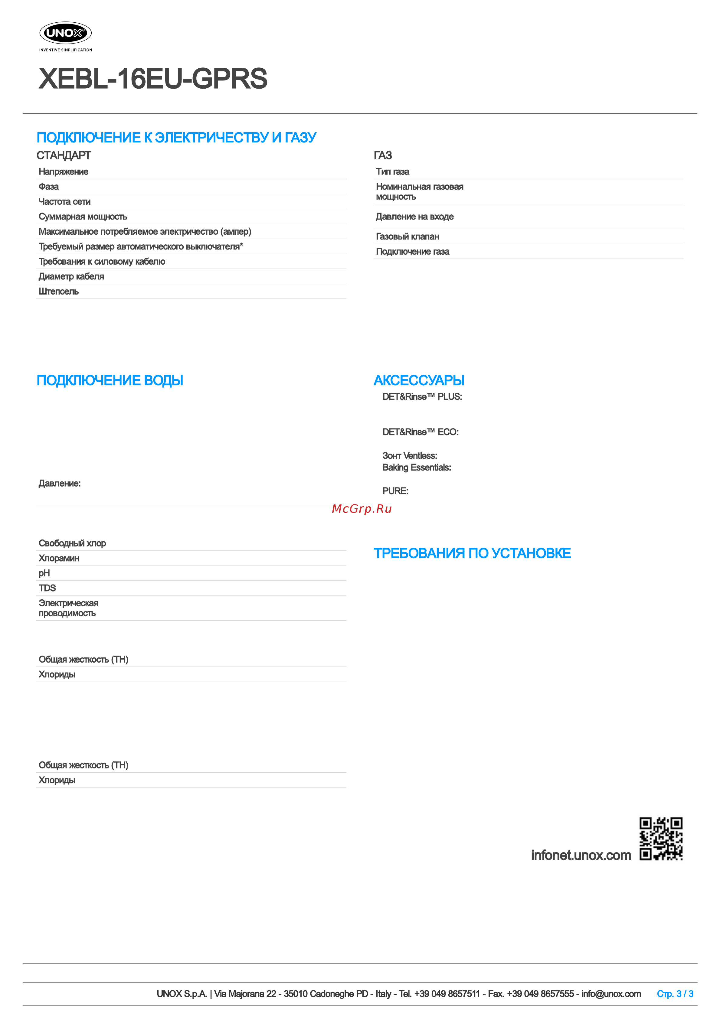 UNOX XEBL‑16EU‑GPRS [3/3] Xebl 16eu gprs