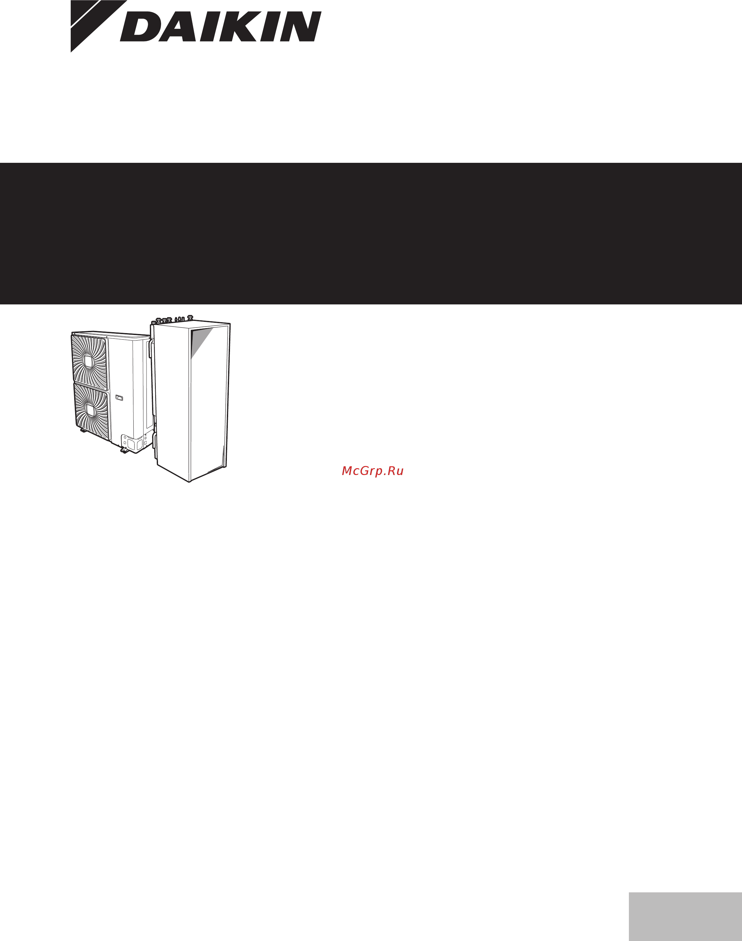 Daikin EHVZ16S18CB3V Справочное руководство для установщика онлайн
