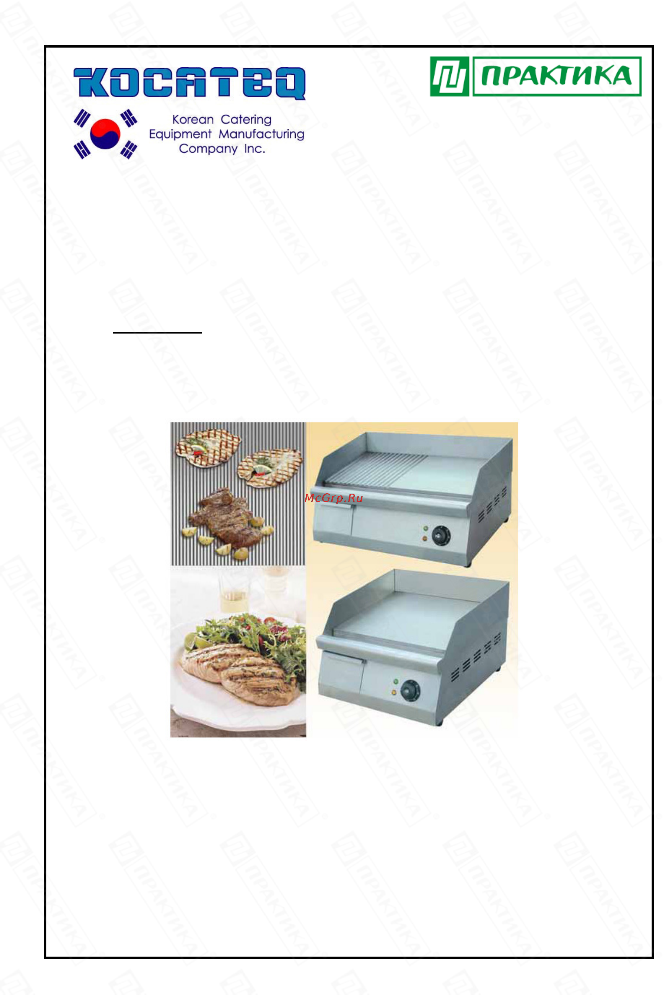 Kocateq GH760A Инструкция по эксплуатации онлайн