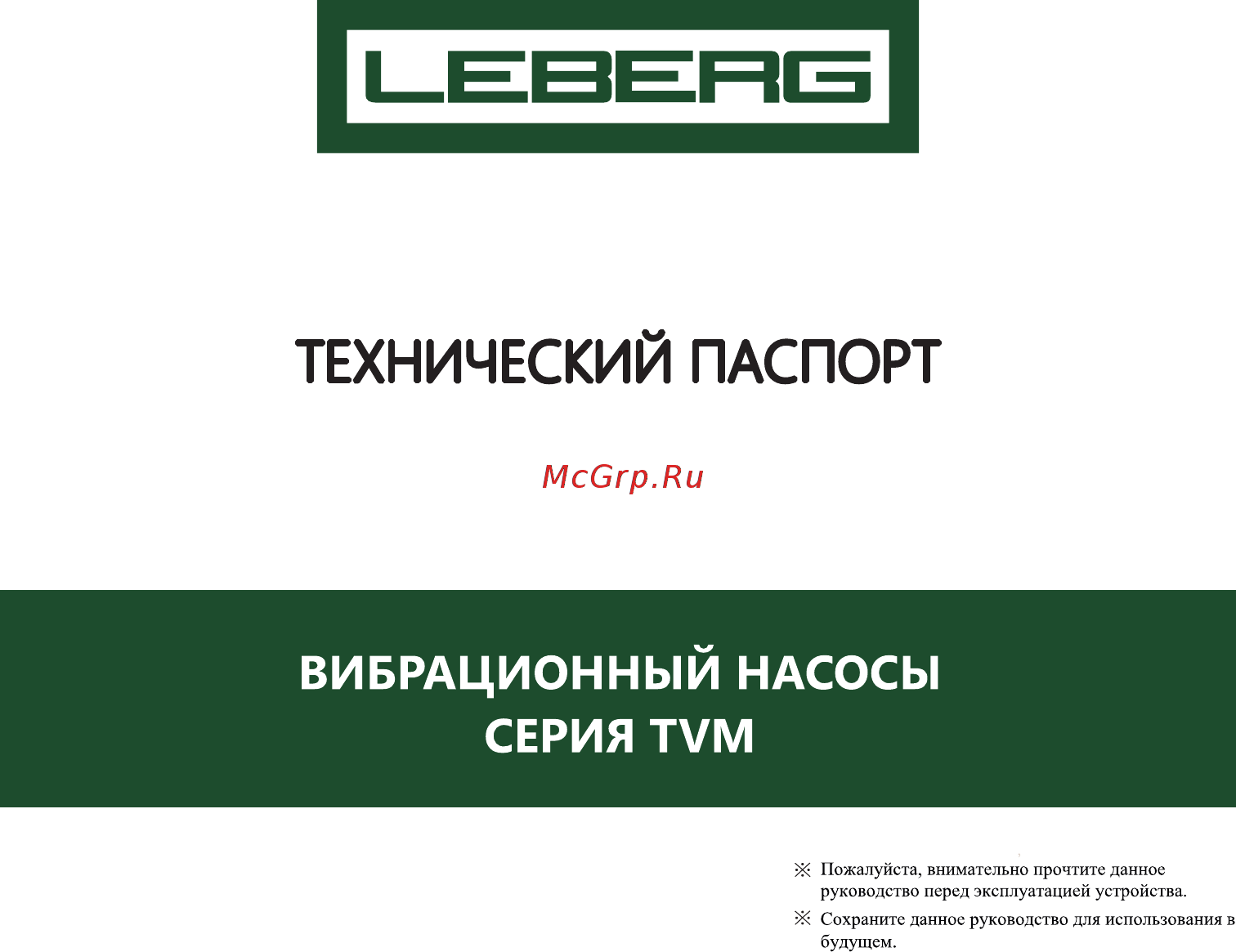 Leberg TVM80-1 Инструкция по эксплуатации онлайн