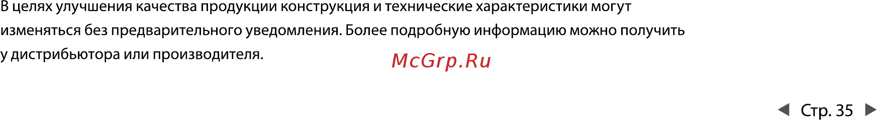 Leberg FOREST ECO LS-24FE / LU-24FE Инструкция по установке онлайн [36/36] 580063