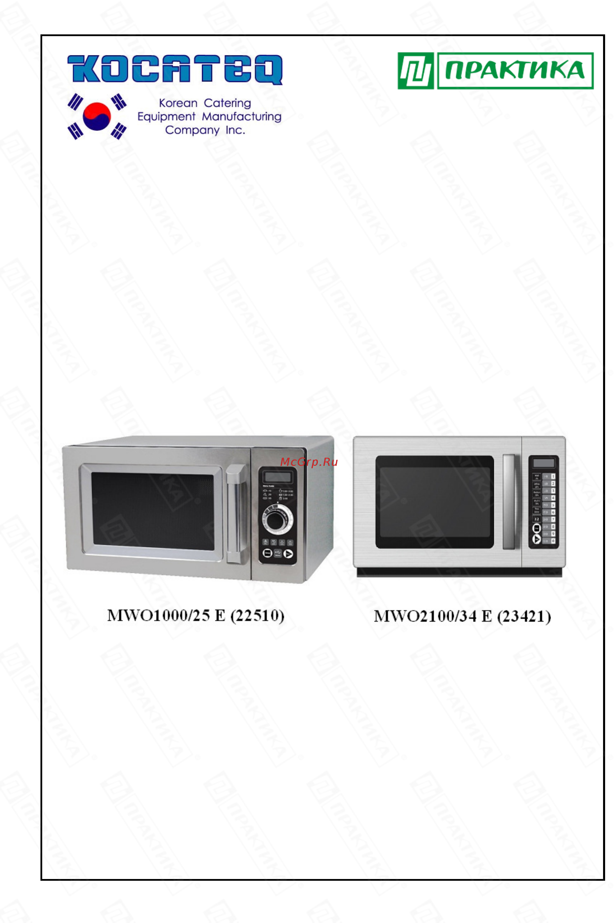 Kocateq MWO1000/25 E (22510) Инструкция по эксплуатации онлайн
