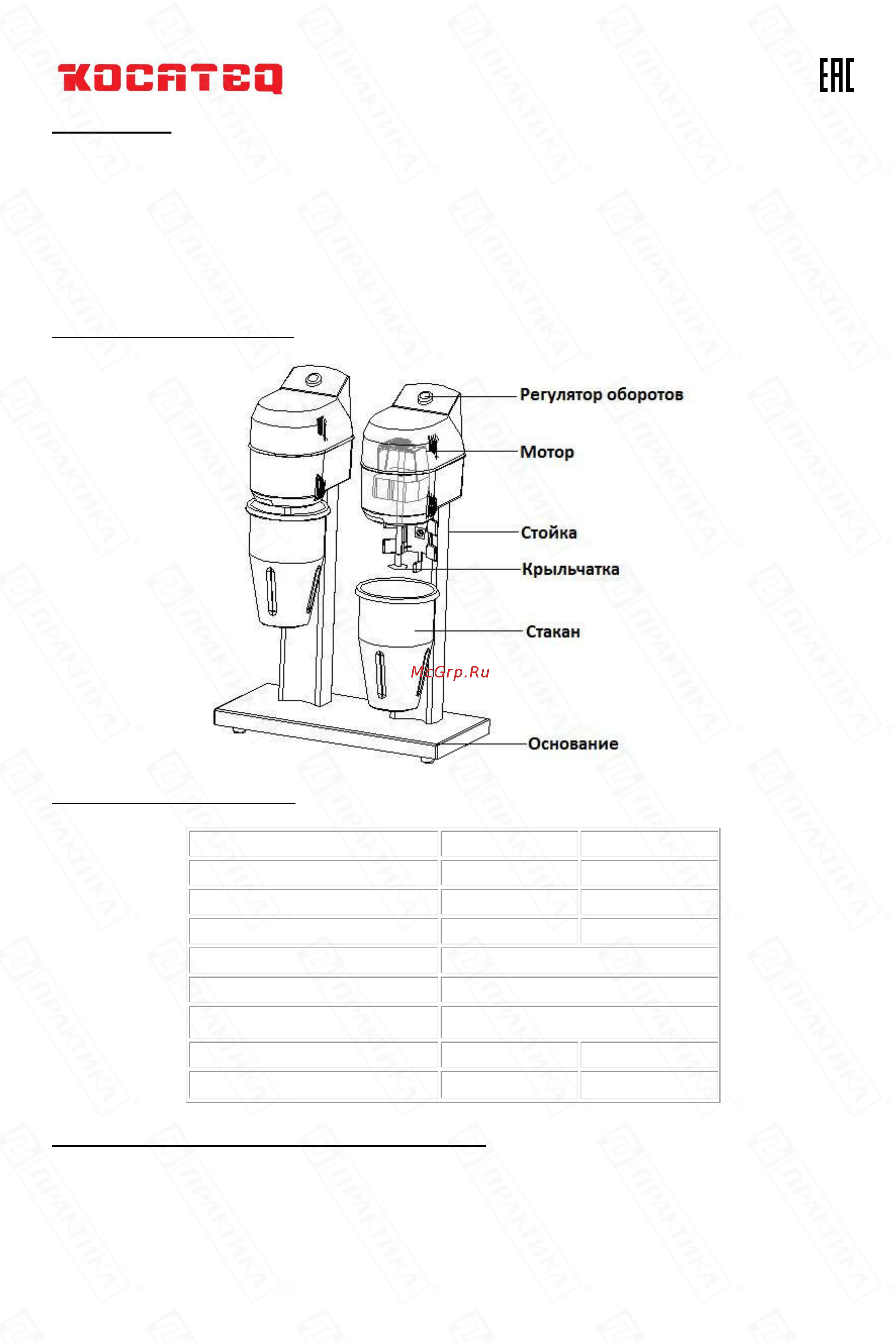 Kocateq BLERM2 [8/22] Технические характеристики