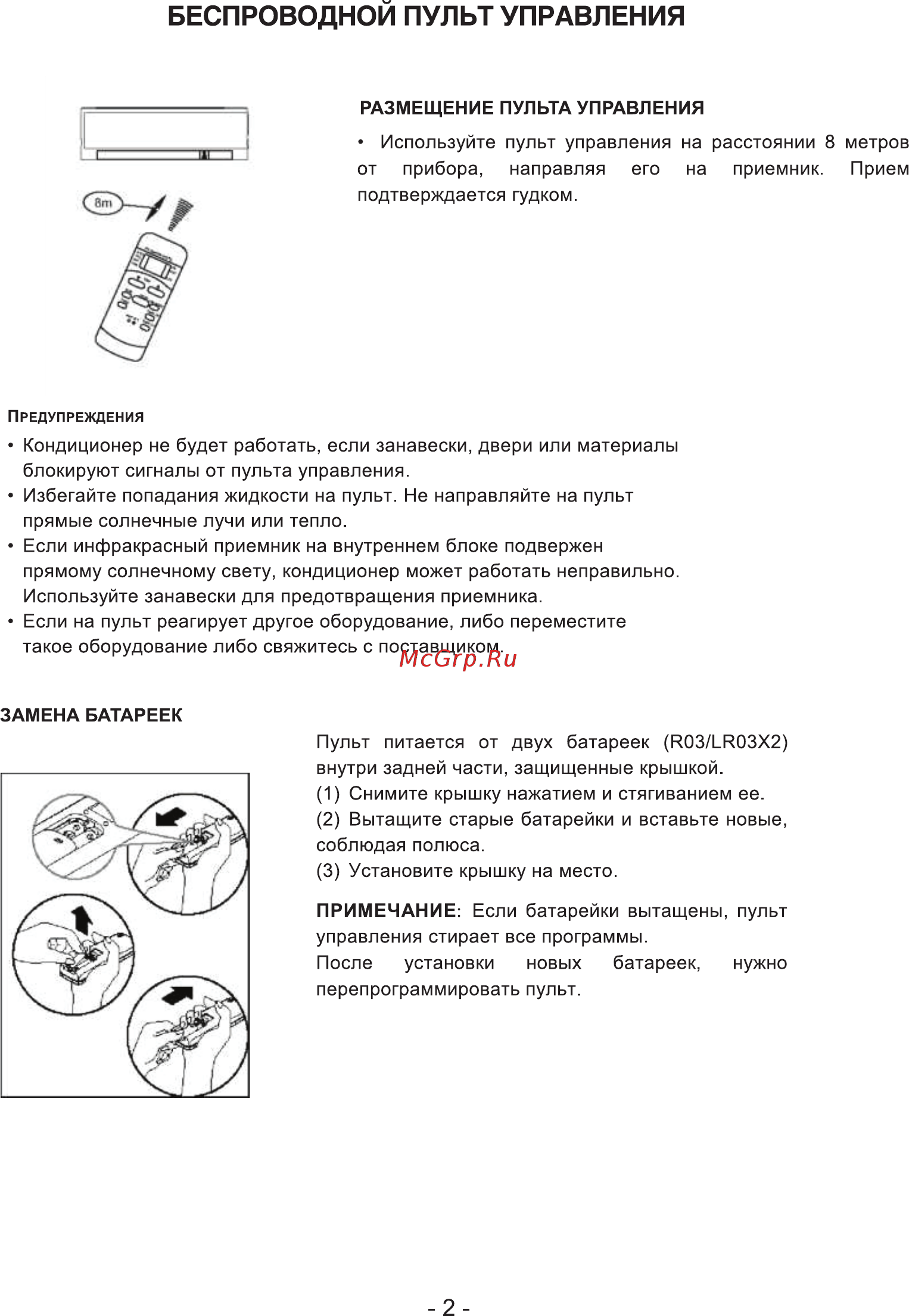 Leberg LS-CFM LS-CF48M / LU-48M3 [2/12] Беспроводной пульт управления