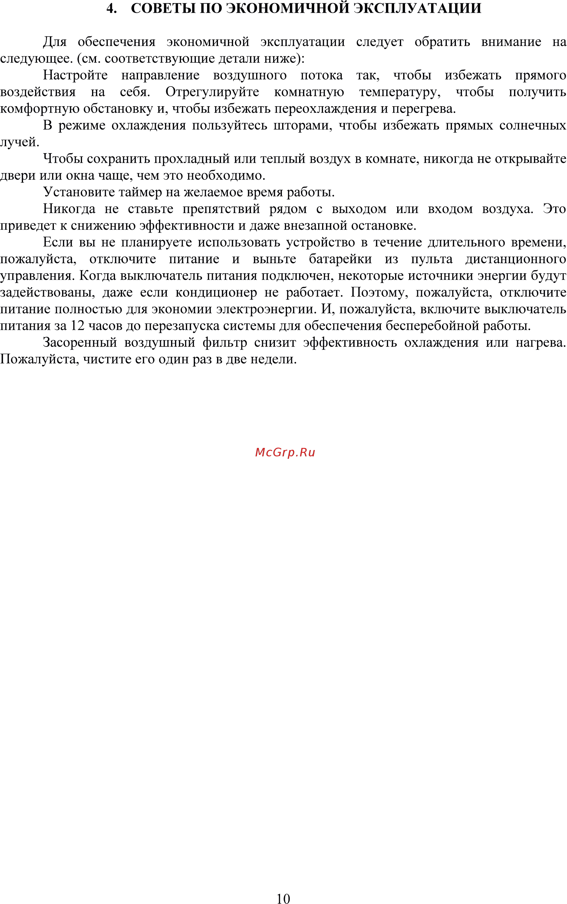 Leberg LS-CFM LS-CF60M / LU-60M3 [10/18] Страница 10