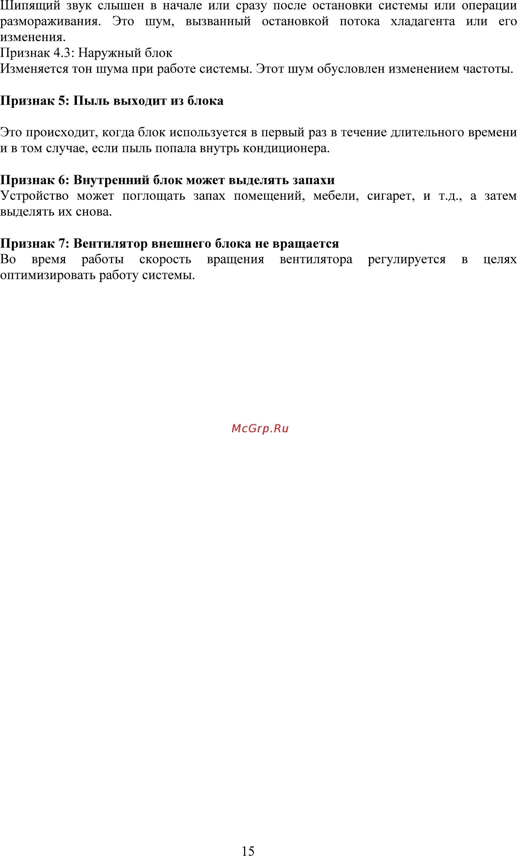 Leberg LS-CFM LS-CF36M / LU-36M3 [15/18] Страница 15