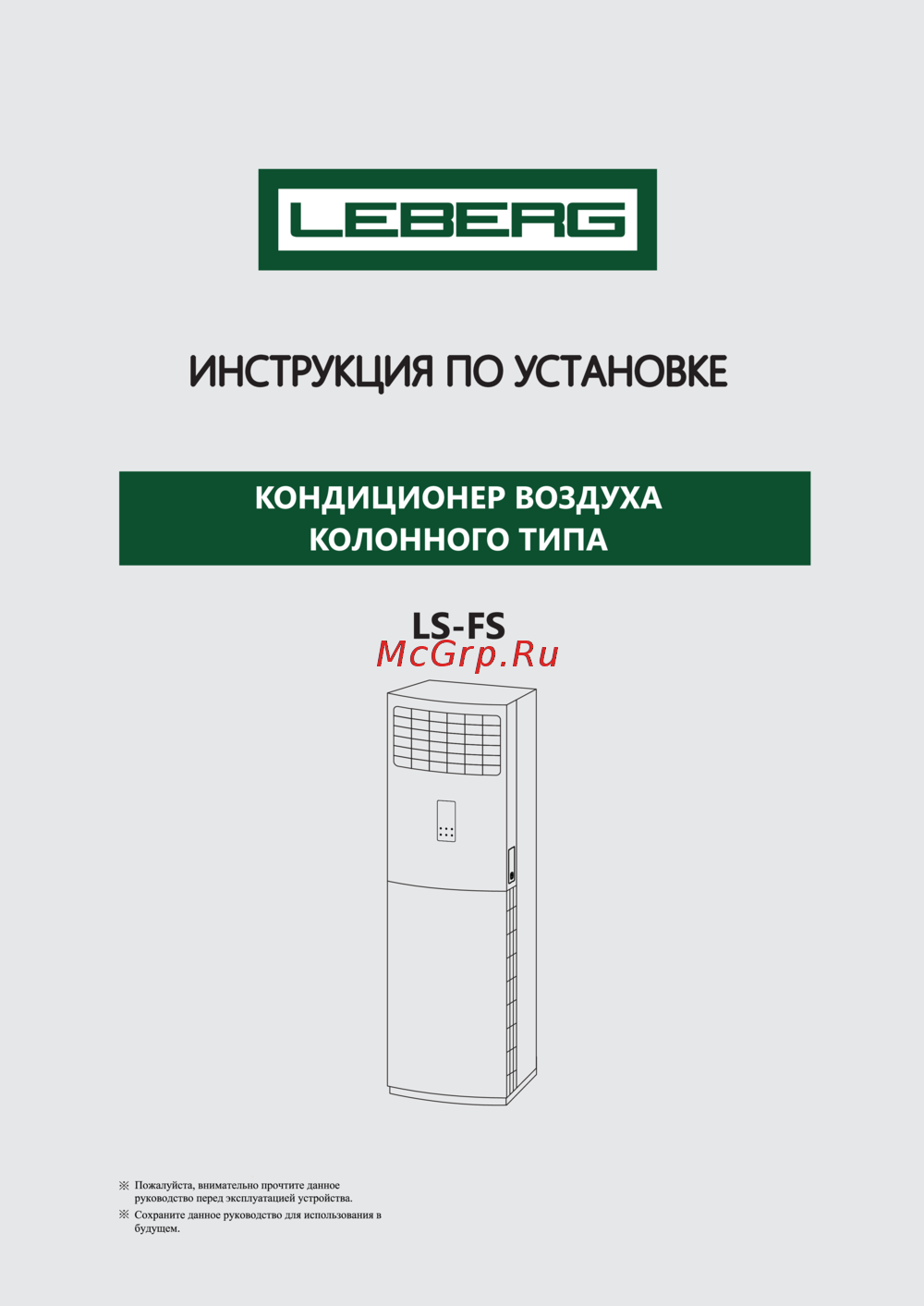 Leberg LS-FSM LS-FS60M / LU-60M3K Инструкция по установке
