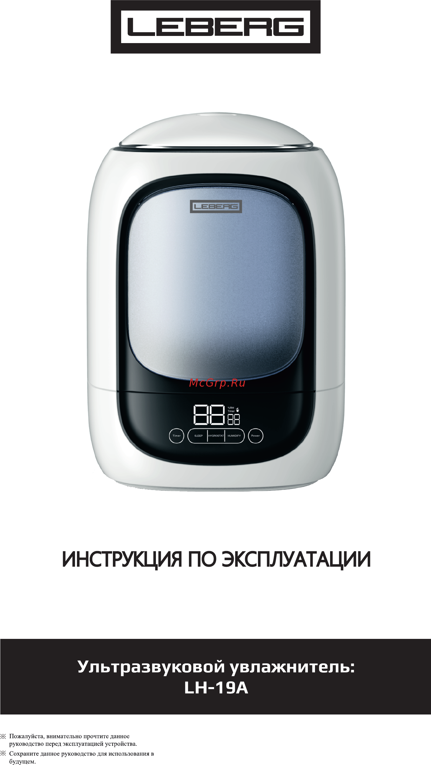 Leberg LH-19A Инструкция пользователя онлайн