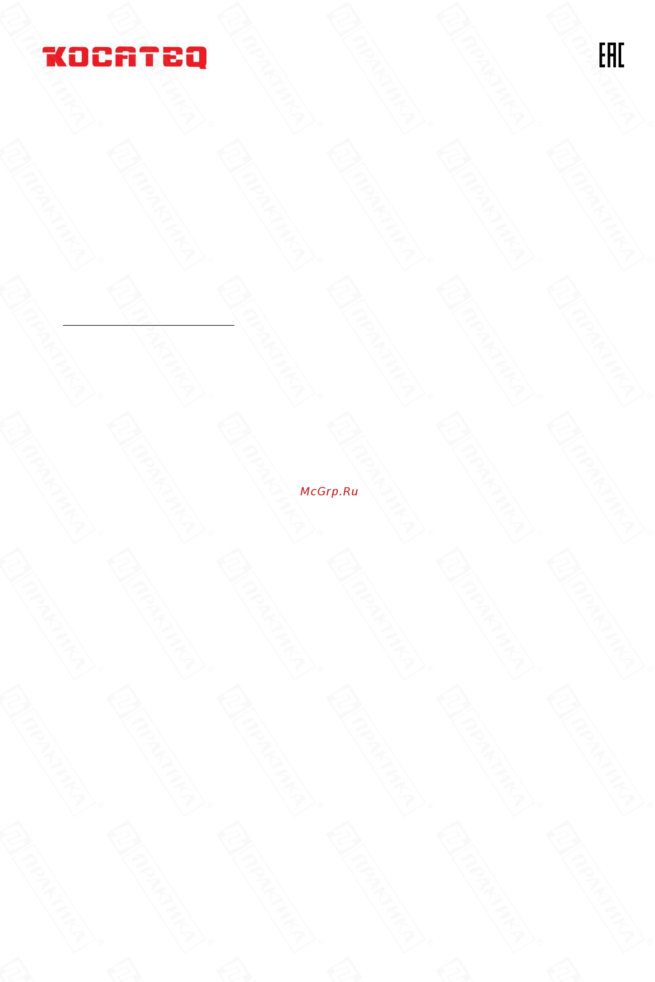 Kocateq GH811CNW [5/20] Техника безопасности