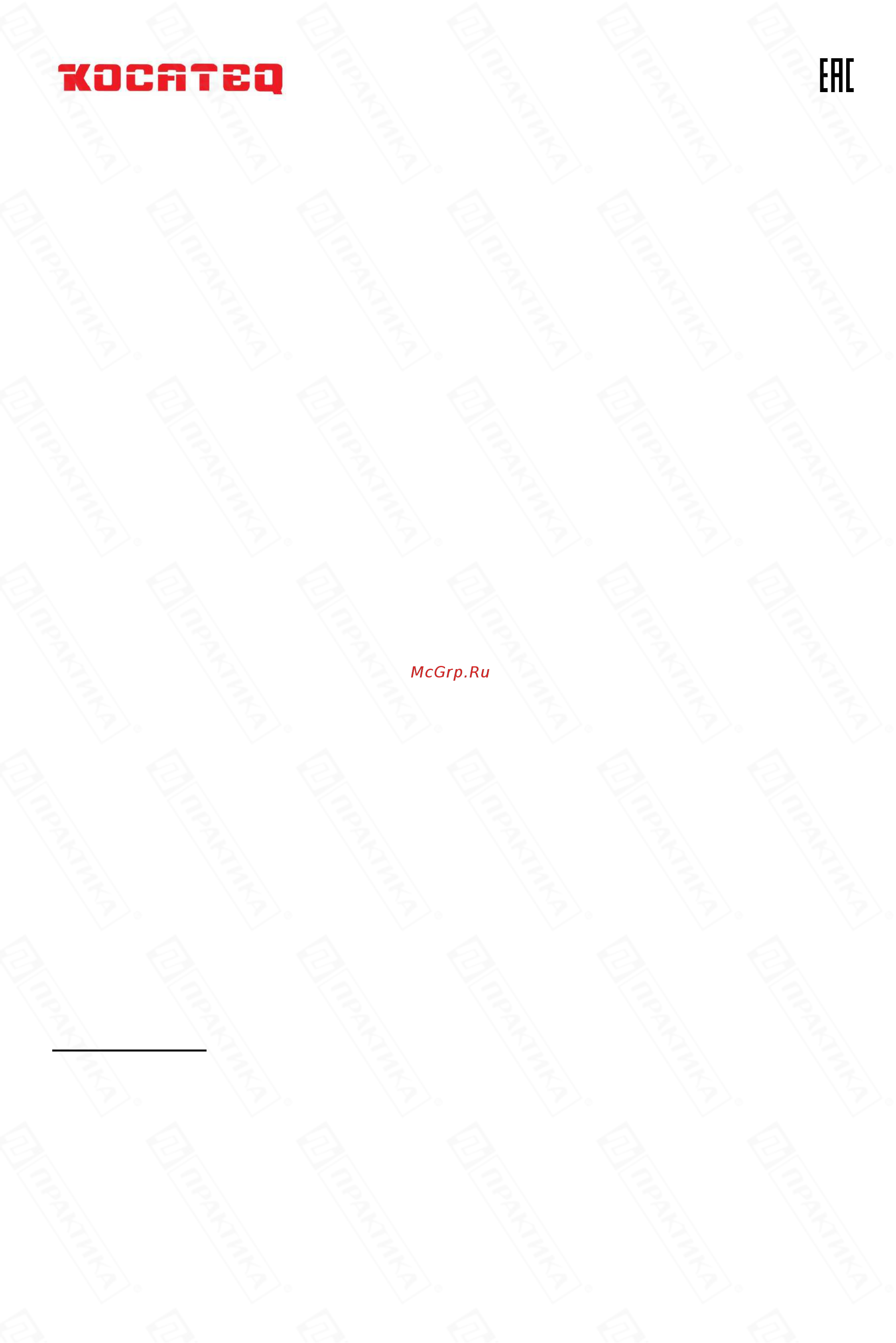 Kocateq DHC7FDC [3/25] Важные положения и предупреждения