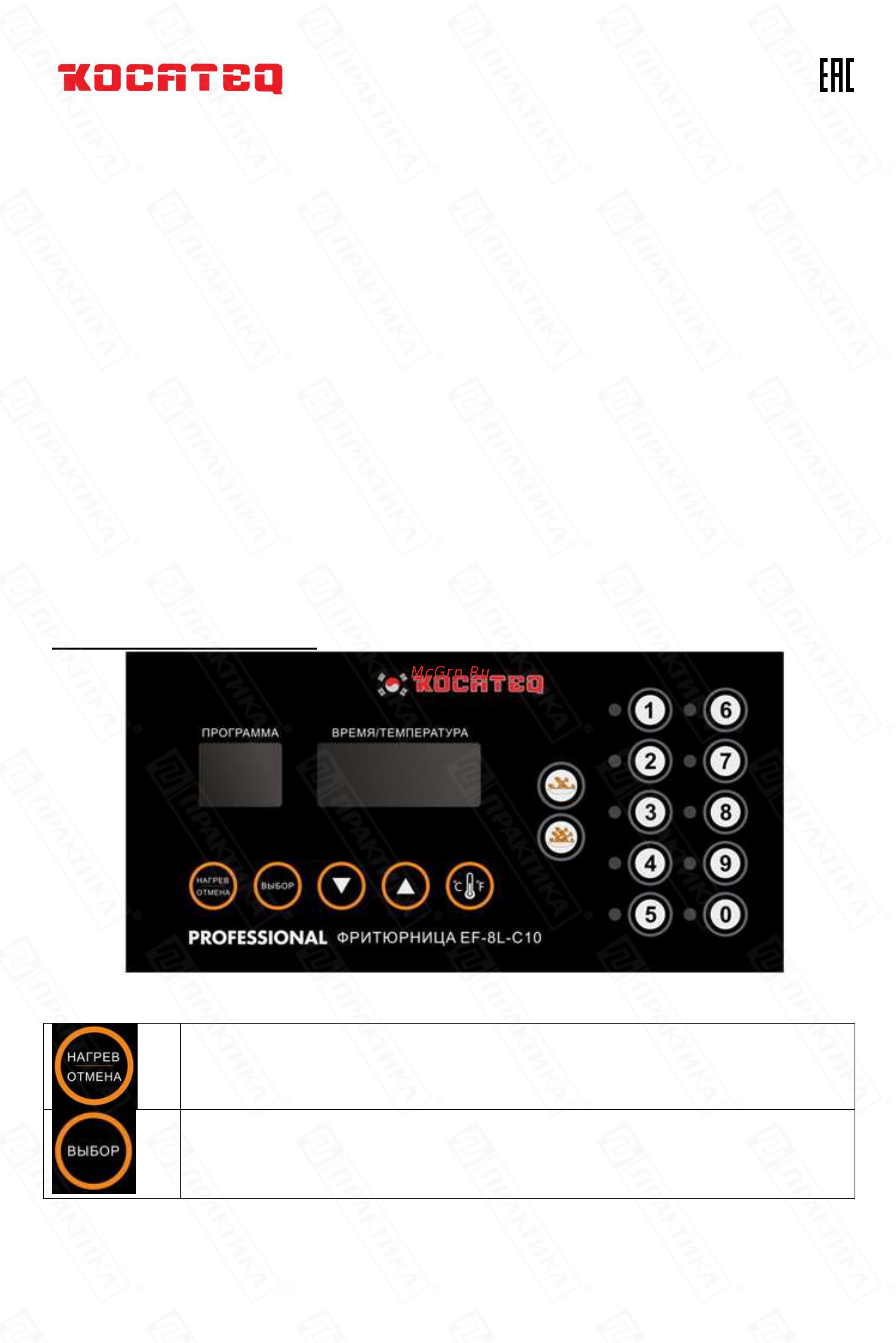 Kocateq EF8LC10 [14/26] Эксплуатация