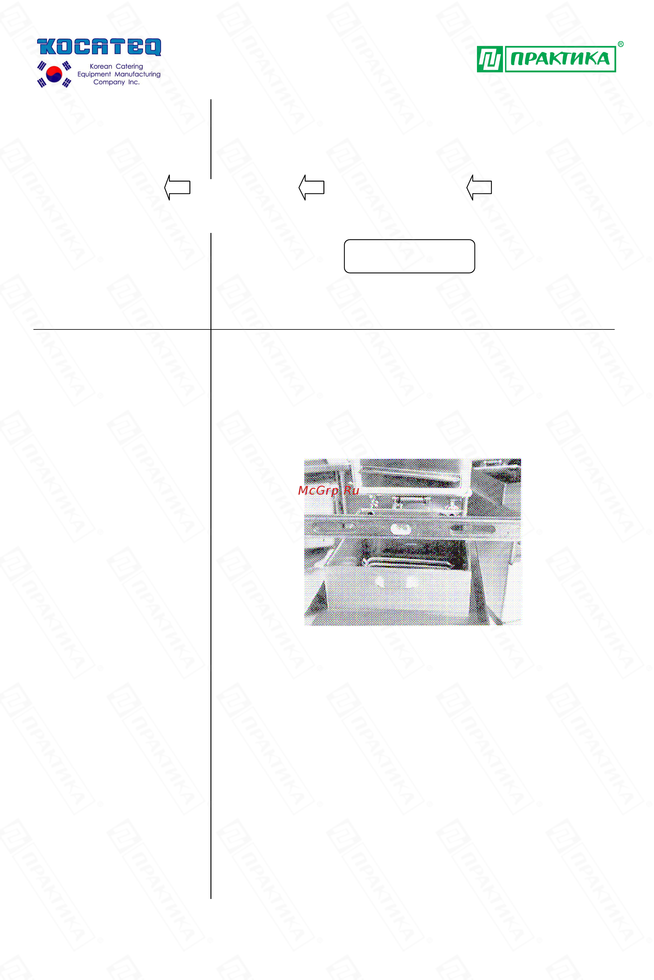 Kocateq PFE600 [10/54] В месте уст