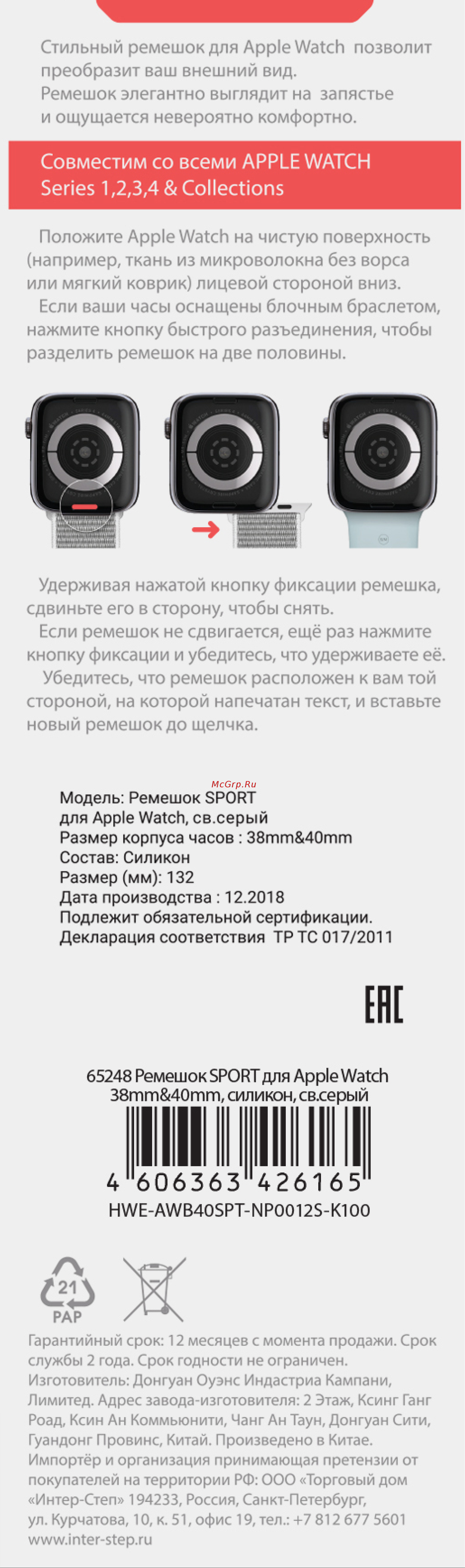 Interstep Sport Apple Watch 38mm&40mm, силикон, Светло-серый Инструкция по эксплуатации онлайн