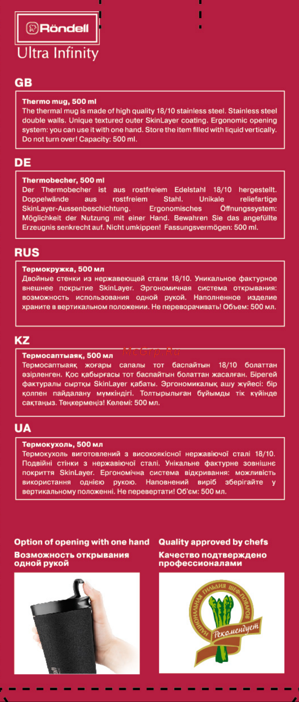 Rondell Ultra Infinity 0,5л RDS-923 Инструкция по эксплуатации онлайн