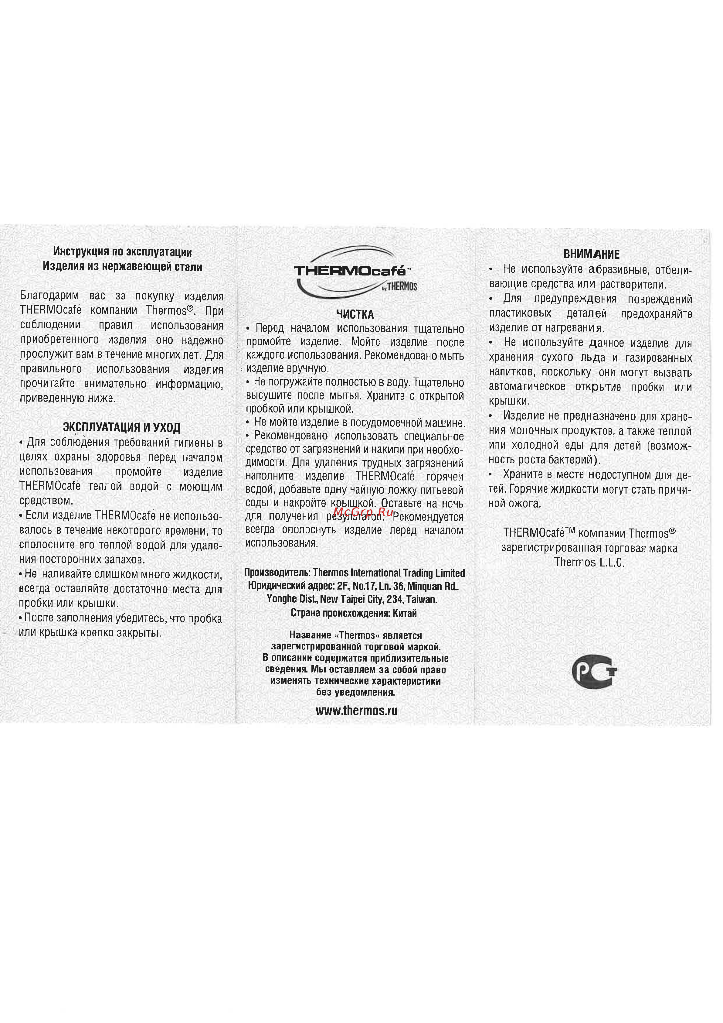Thermos HAMJNL-350 (157829) Инструкция по эксплуатации онлайн