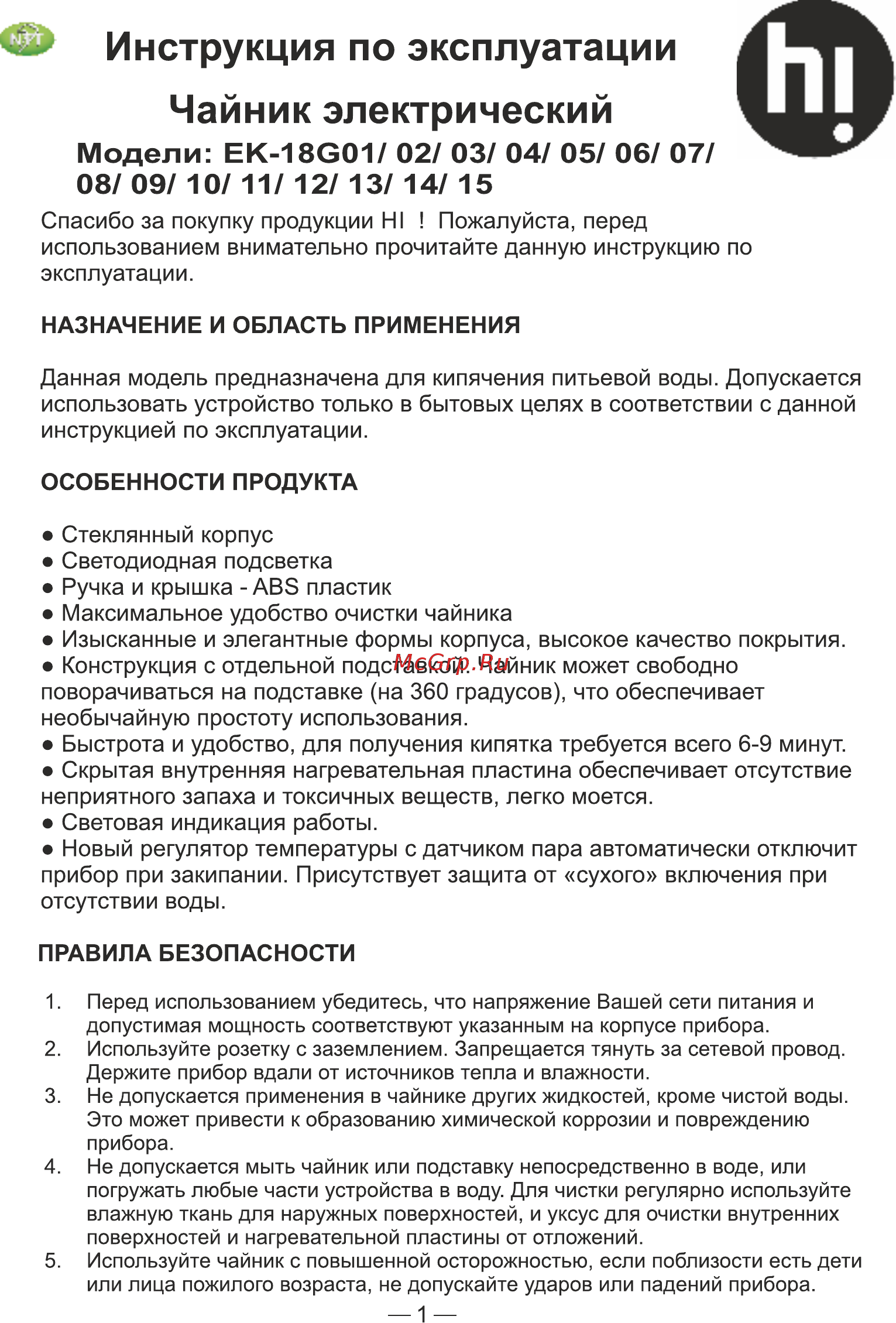 Hi EK-18G01 Инструкция по эксплуатации онлайн