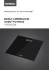 Hyundai H-BS03239 Инструкция по эксплуатации