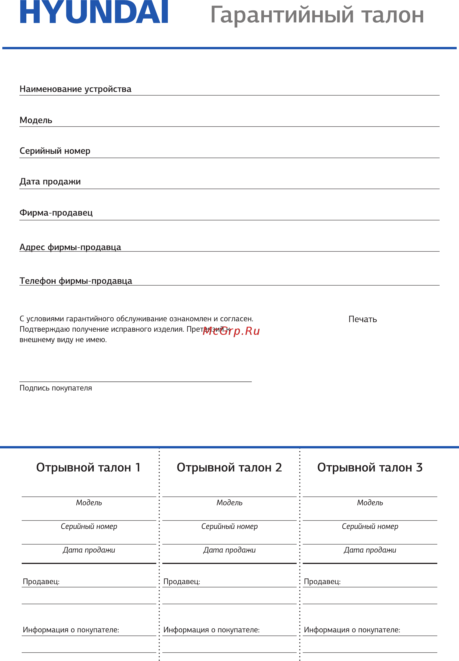Hyundai H-BS03239 Инструкция по эксплуатации онлайн [5/8] 580945