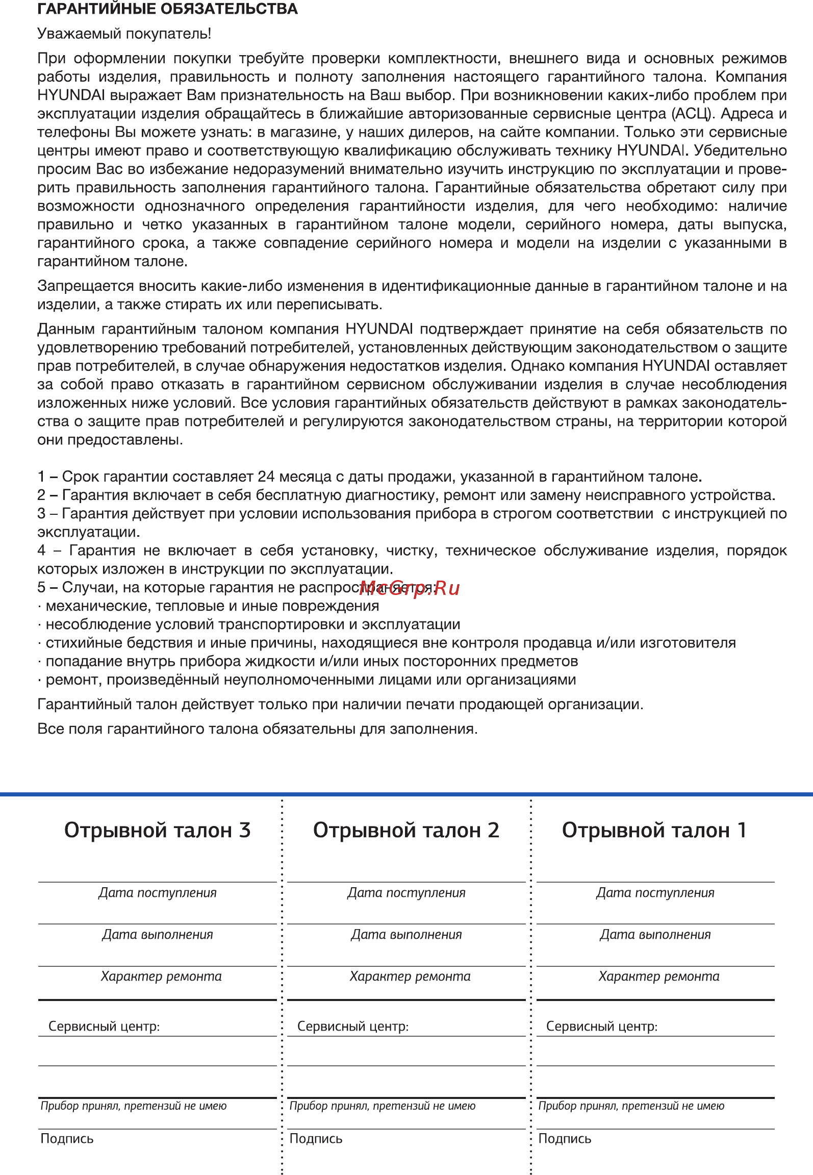 Hyundai H-BS03239 Инструкция по эксплуатации онлайн [6/8] 580945