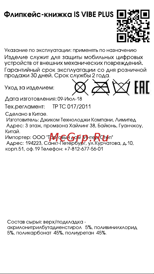 Interstep VIBE PL Apple IPHONE 8 Инструкция по эксплуатации онлайн