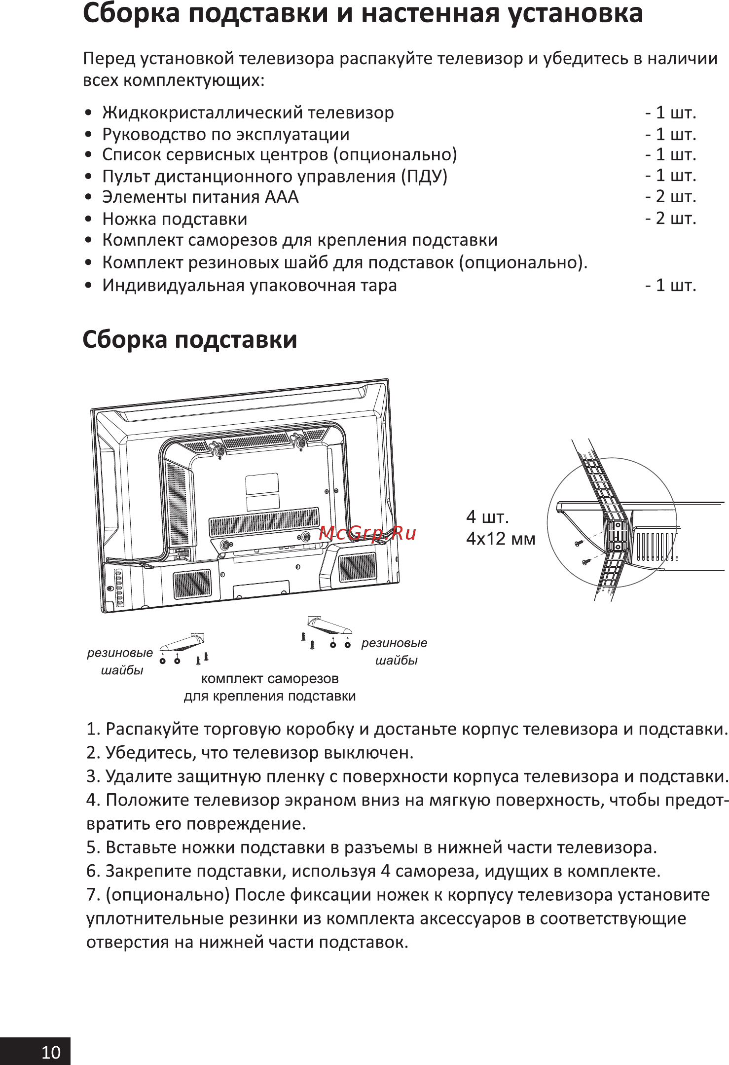 Hi 39HS111X [10/60] Сборка подставки