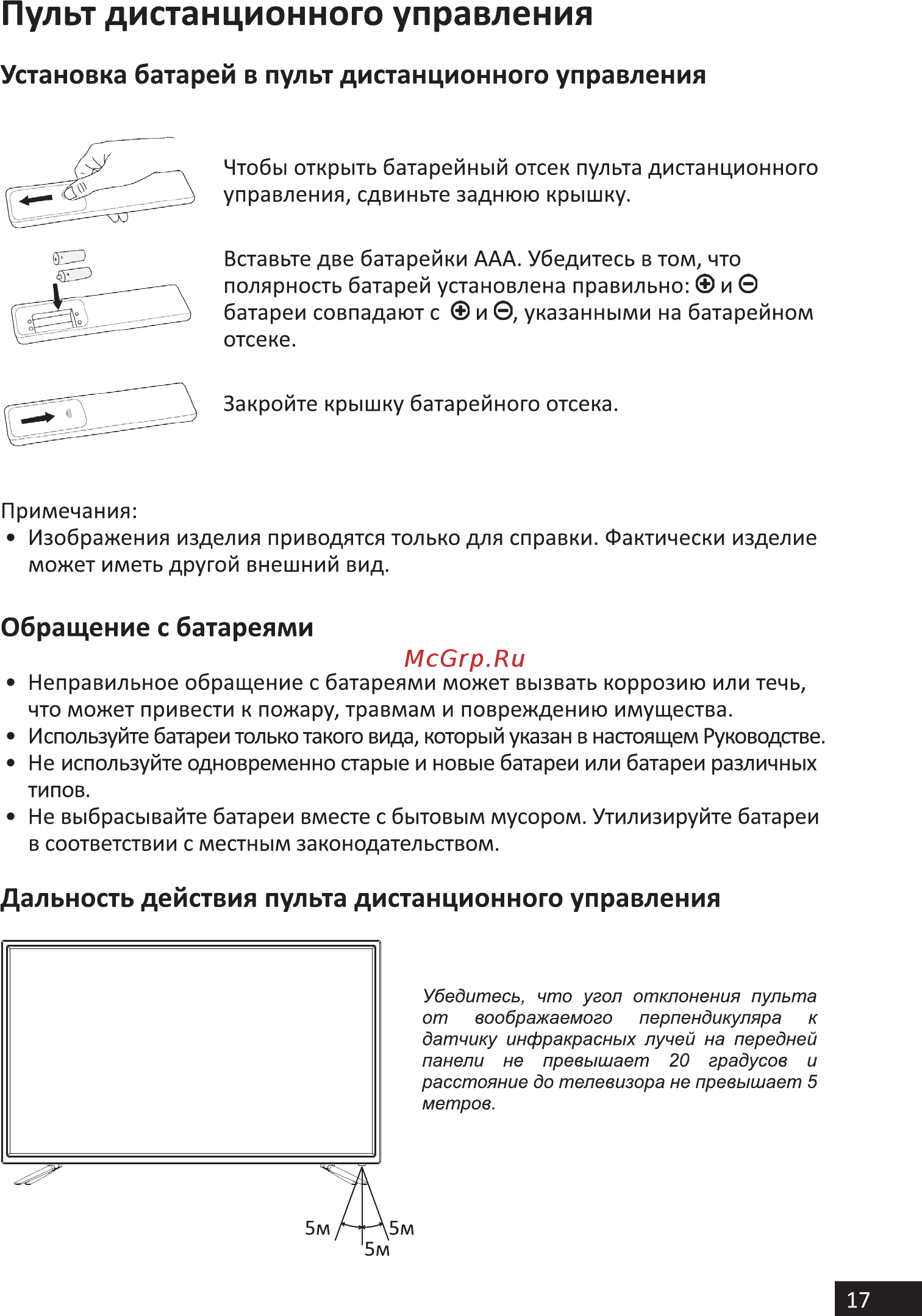 Hi 39HS111X [17/60] Пульт дистанционного управления