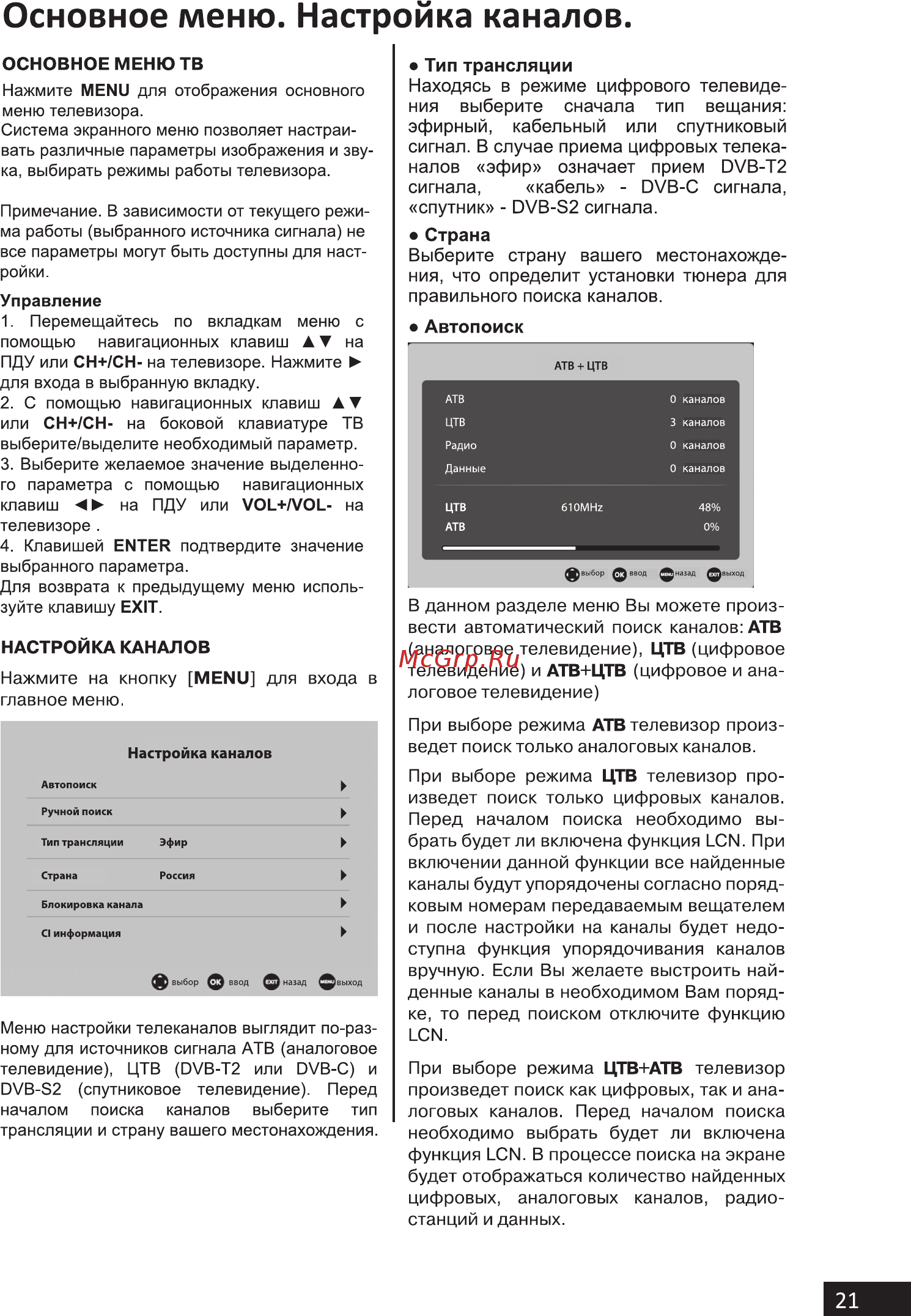Hi 39HS111X [21/60] Основное меню настройка каналов