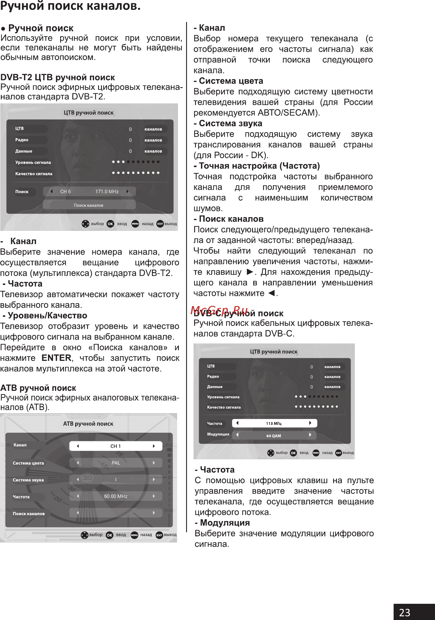 Hi 39HS111X [23/60] Ручной поиск каналов