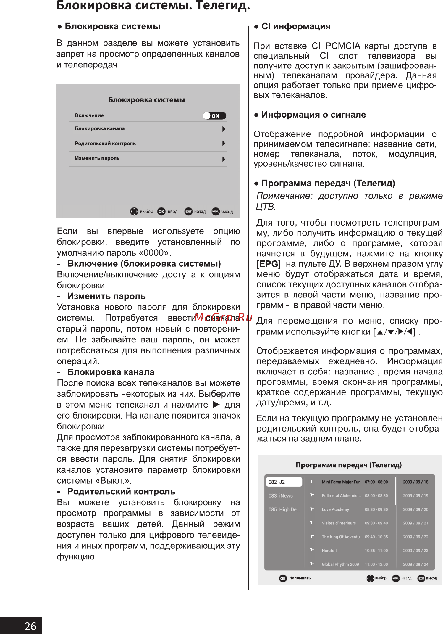 Hi 39HS111X [26/60] Блокировка системы телегид