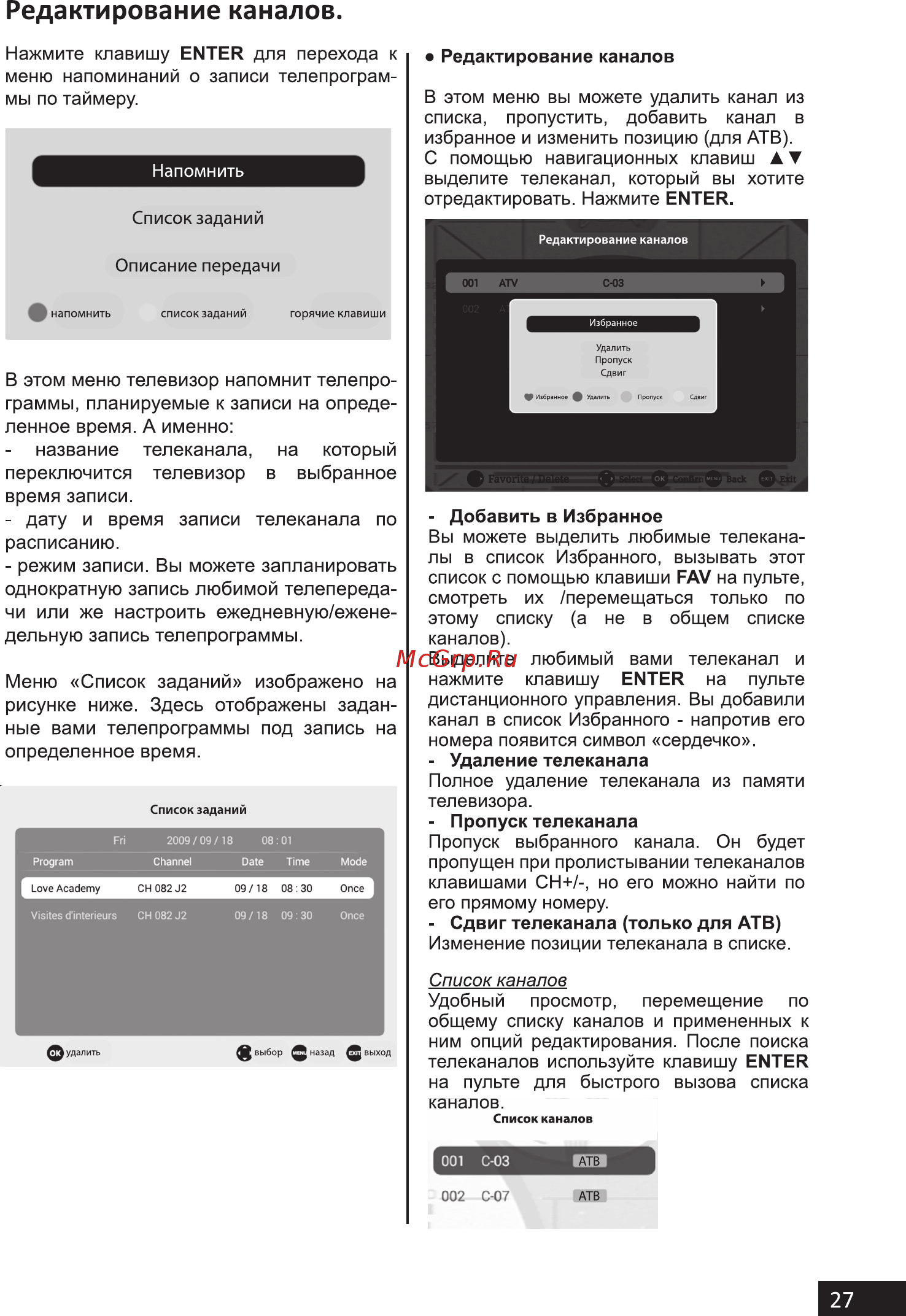 Hi 39HS111X [27/60] Редактирование каналов