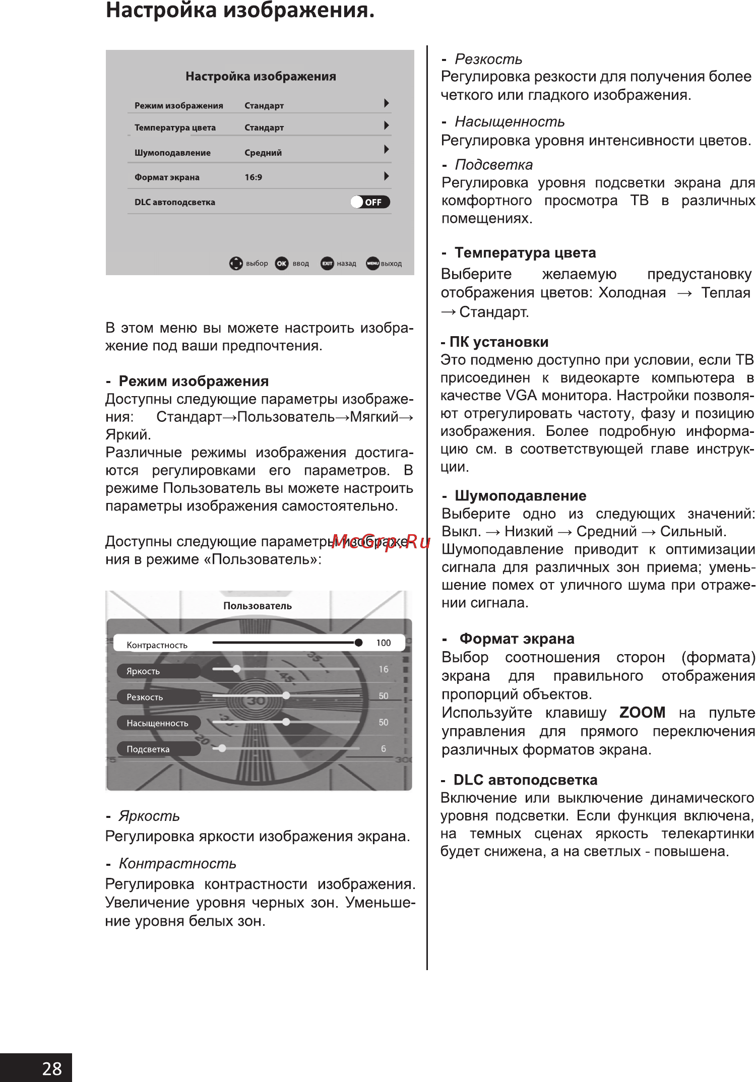 Hi 39HS111X [28/60] Настройка изображения