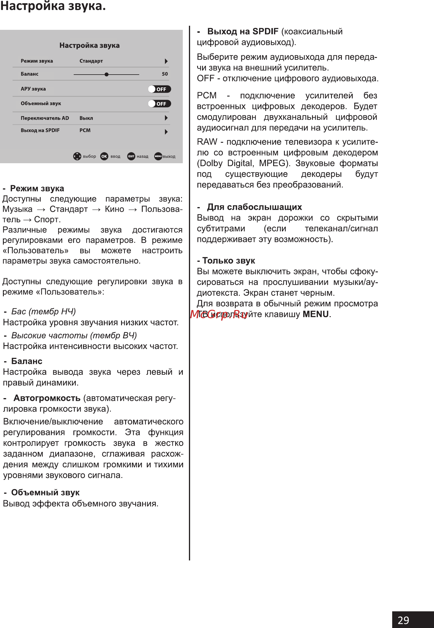 Hi 39HS111X [29/60] Настройка звука