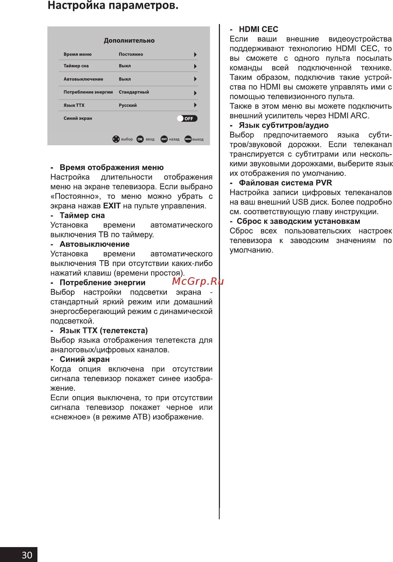 Hi 39HS111X [30/60] Настройка параметров