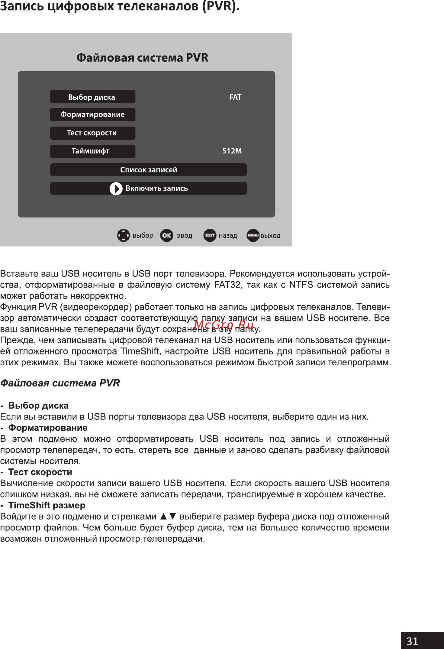 Hi 39HS111X [31/60] Запись цифровых телеканалов pvr