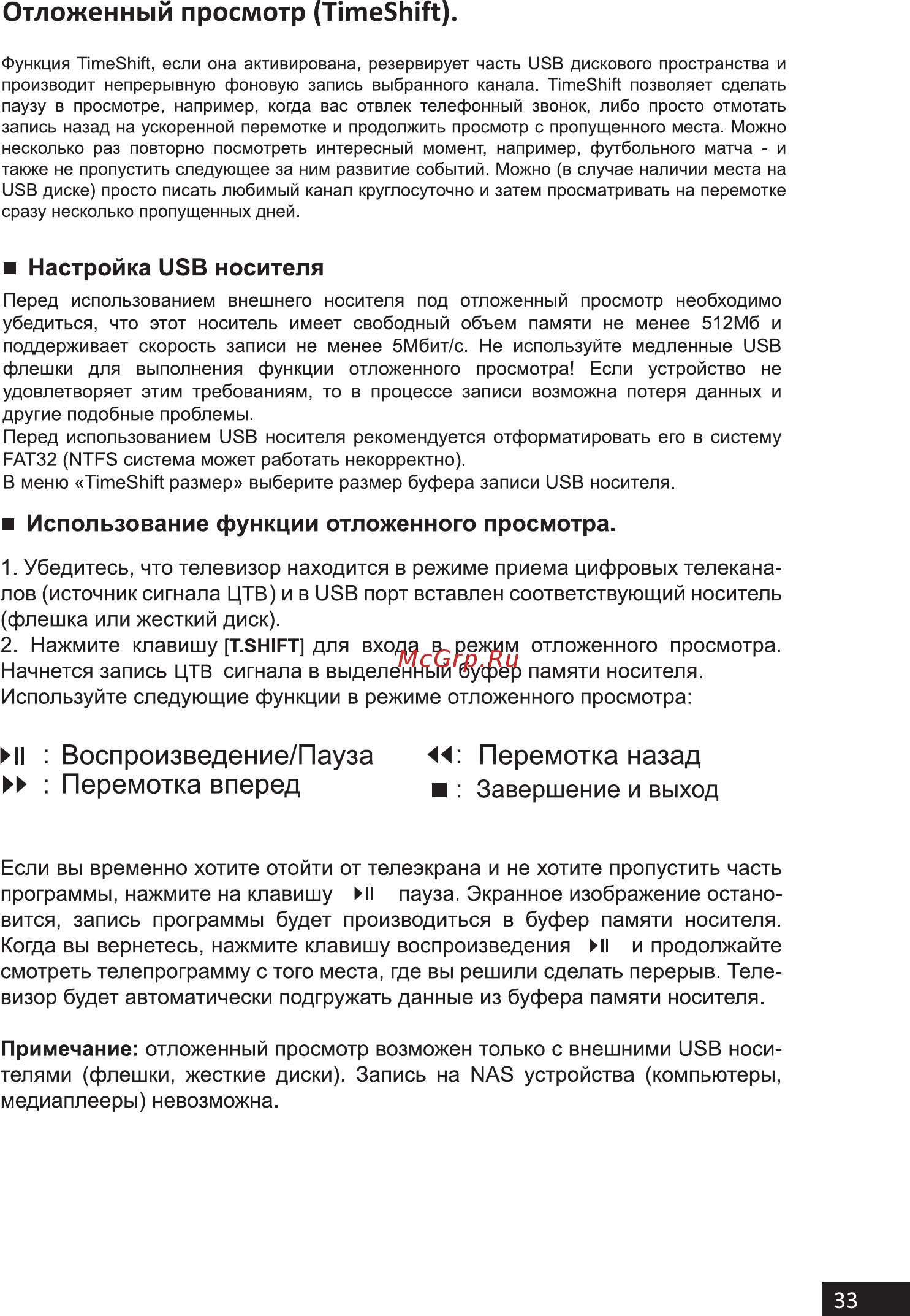 Hi 39HS111X [33/60] Отложенный просмотр timeshift