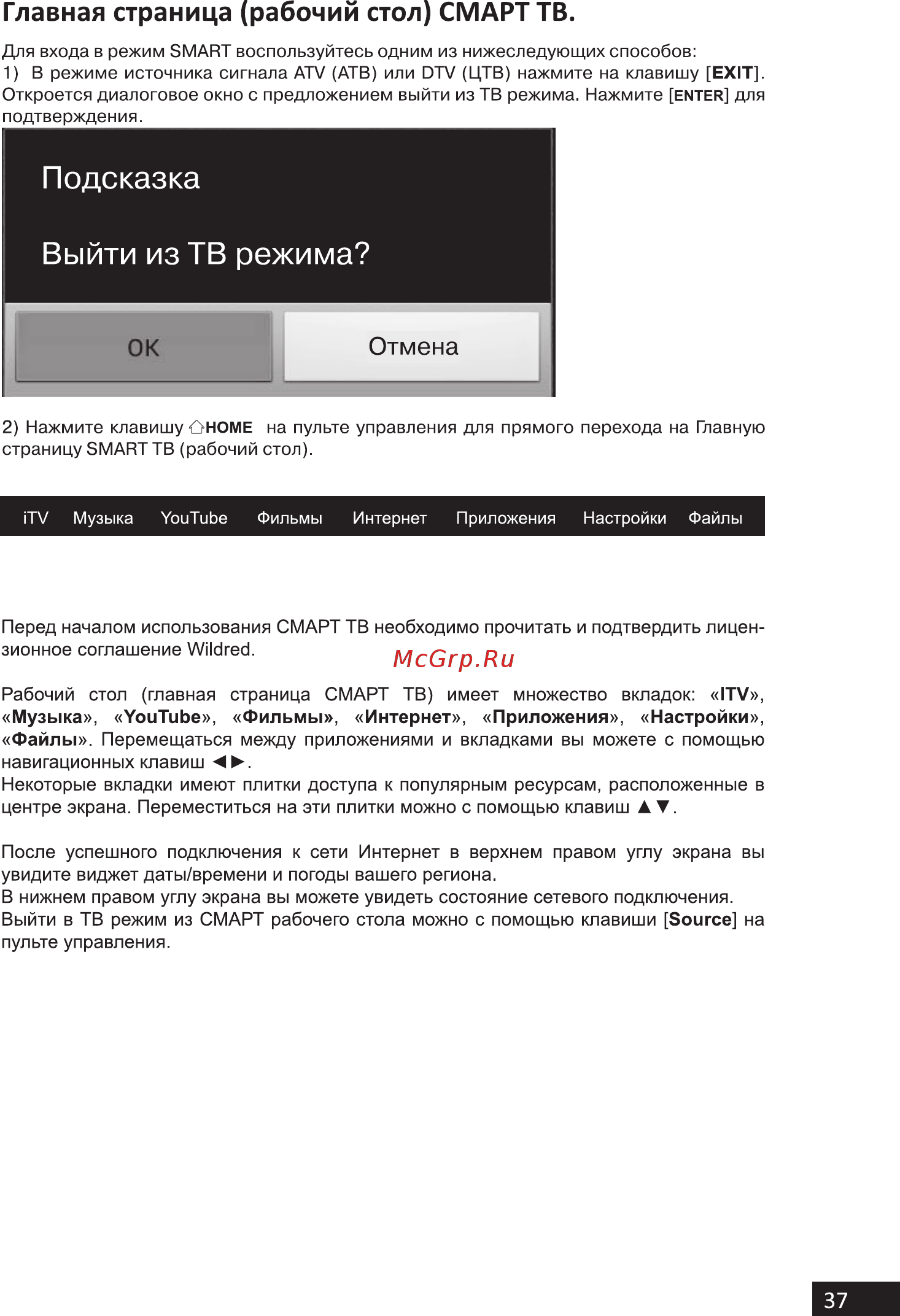 Hi 39HS111X [37/60] Выйти из тв режима