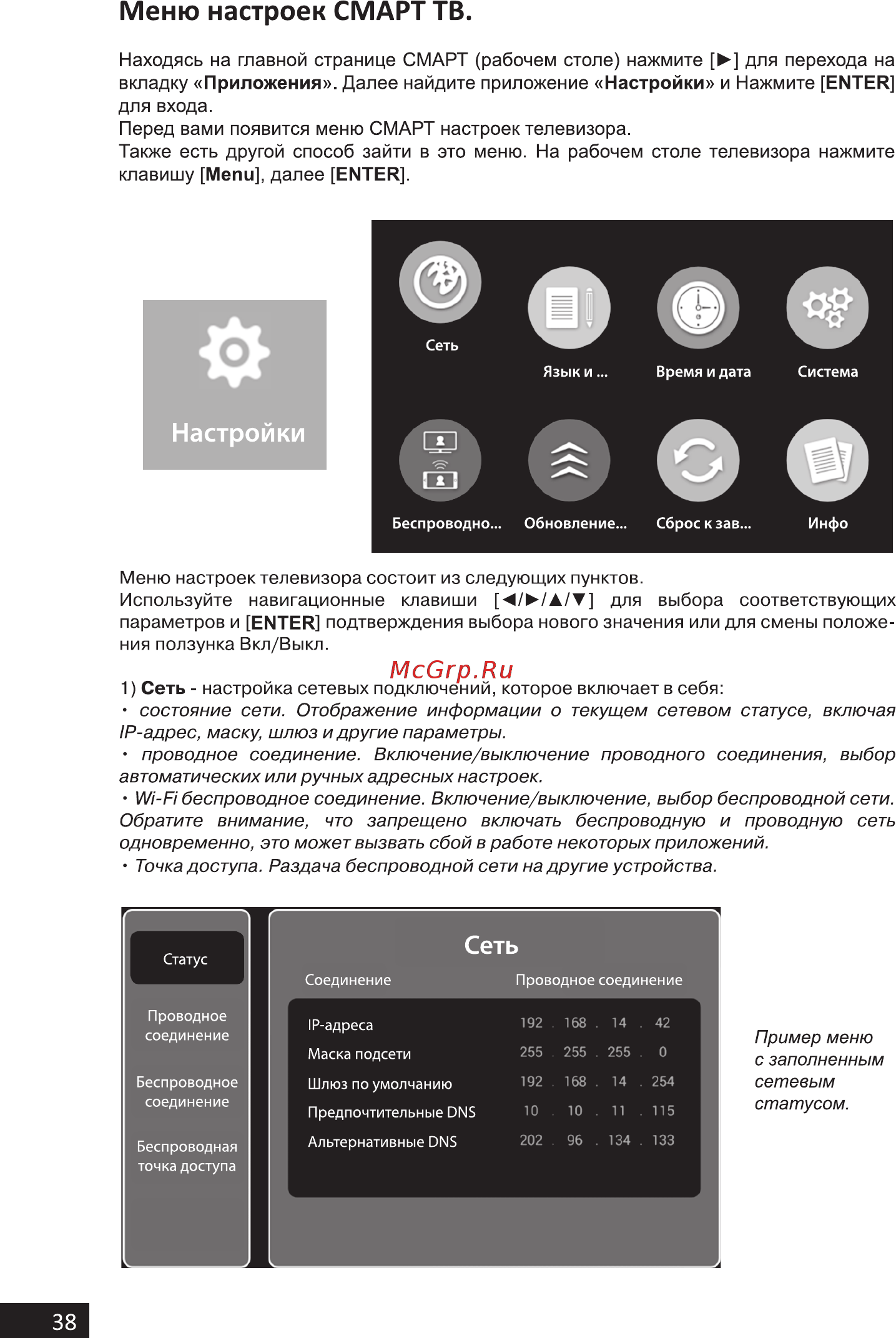 Hi 39HS111X [38/60] Меню настроек смарт тв