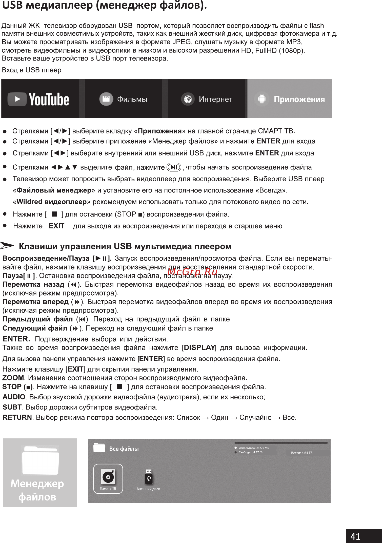 Hi 39HS111X [41/60] Usb медиаплеер менеджер файлов