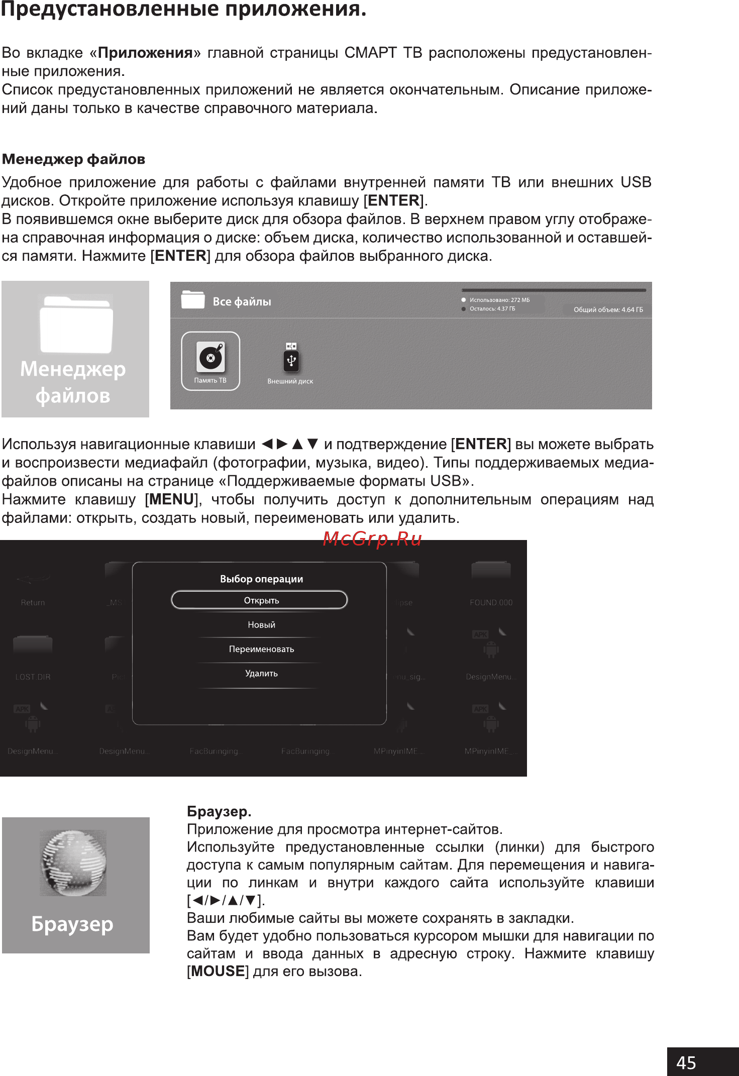 Hi 39HS111X [45/60] Предустановленные приложения