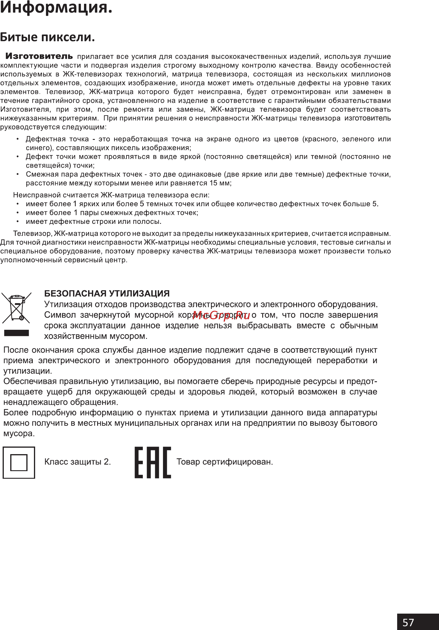 Hi 39HS111X [57/60] Ене