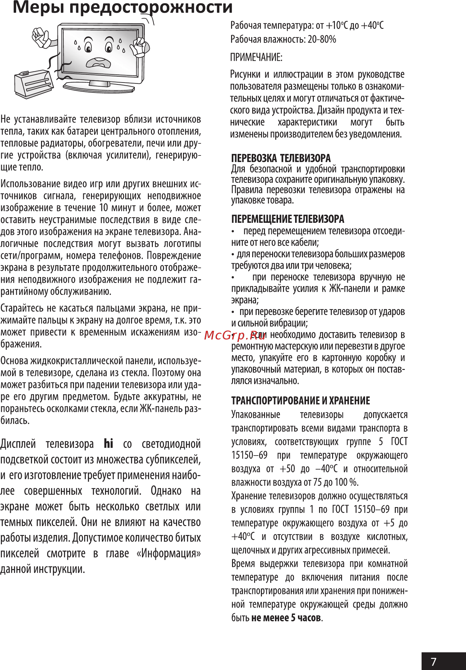 Hi 39HS111X [7/60] Экране может быть несколько светлых или темных пикселей они не влияют на качество