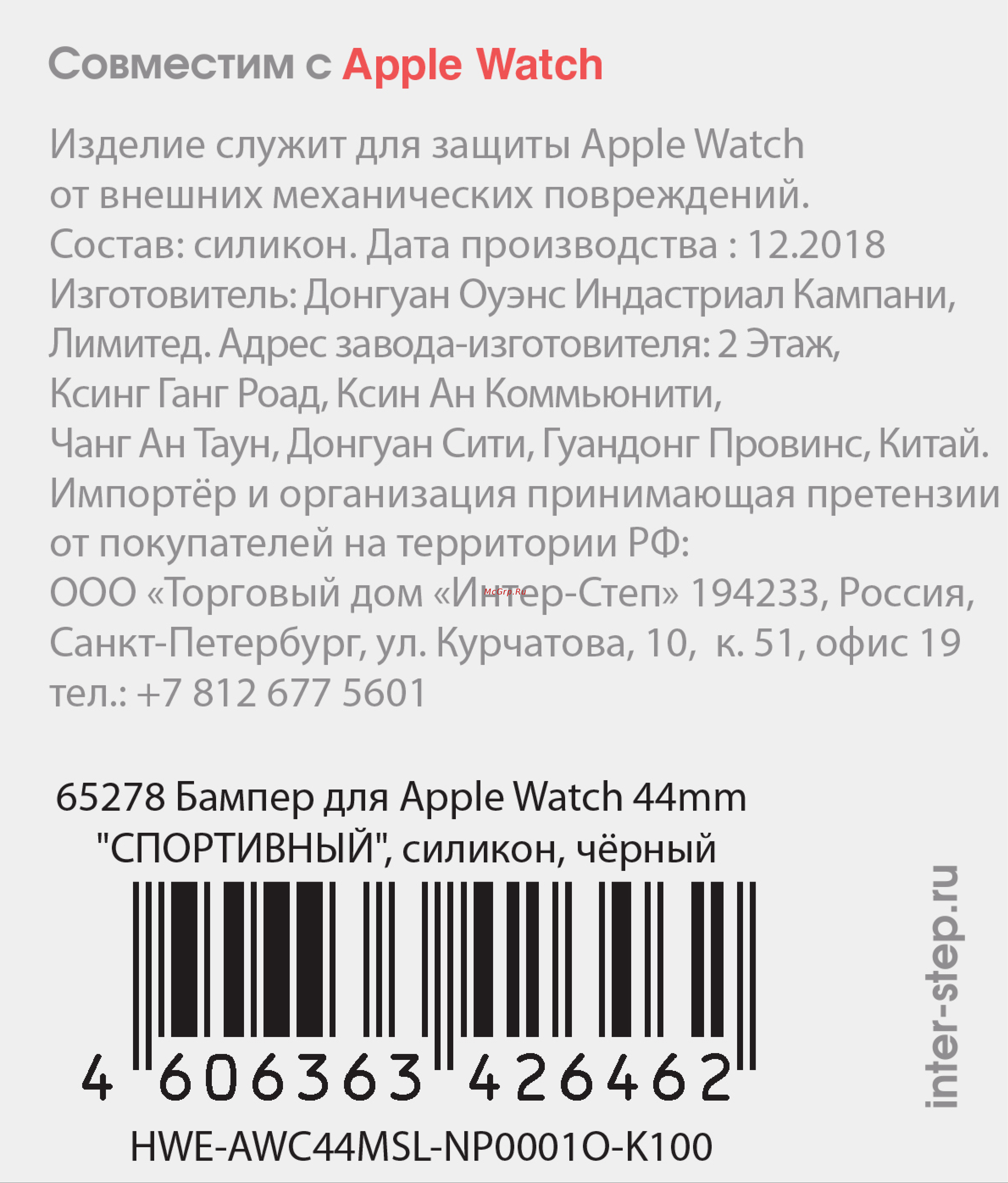 Interstep для Apple Watch, 44mm, спортивный Black (HWE-AWC44MSL-NP0001O-K100) Инструкция по эксплуатации онлайн