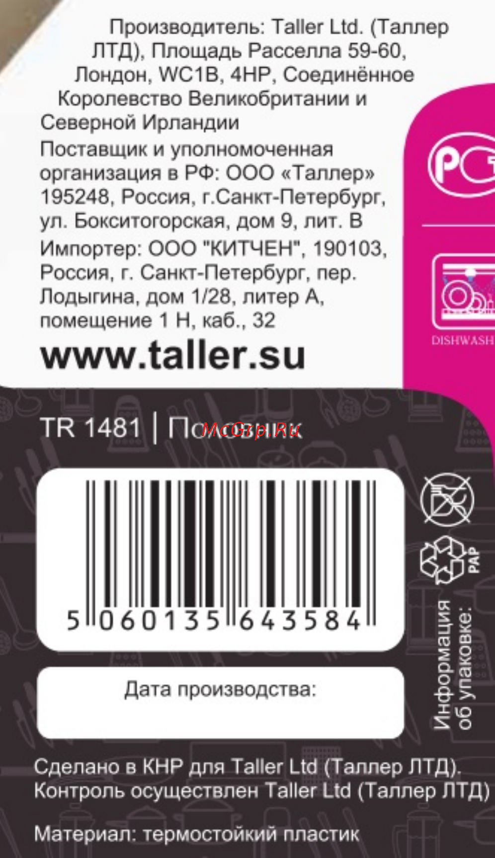 Taller TR-1481 [2/2] Обязательная информация 1481