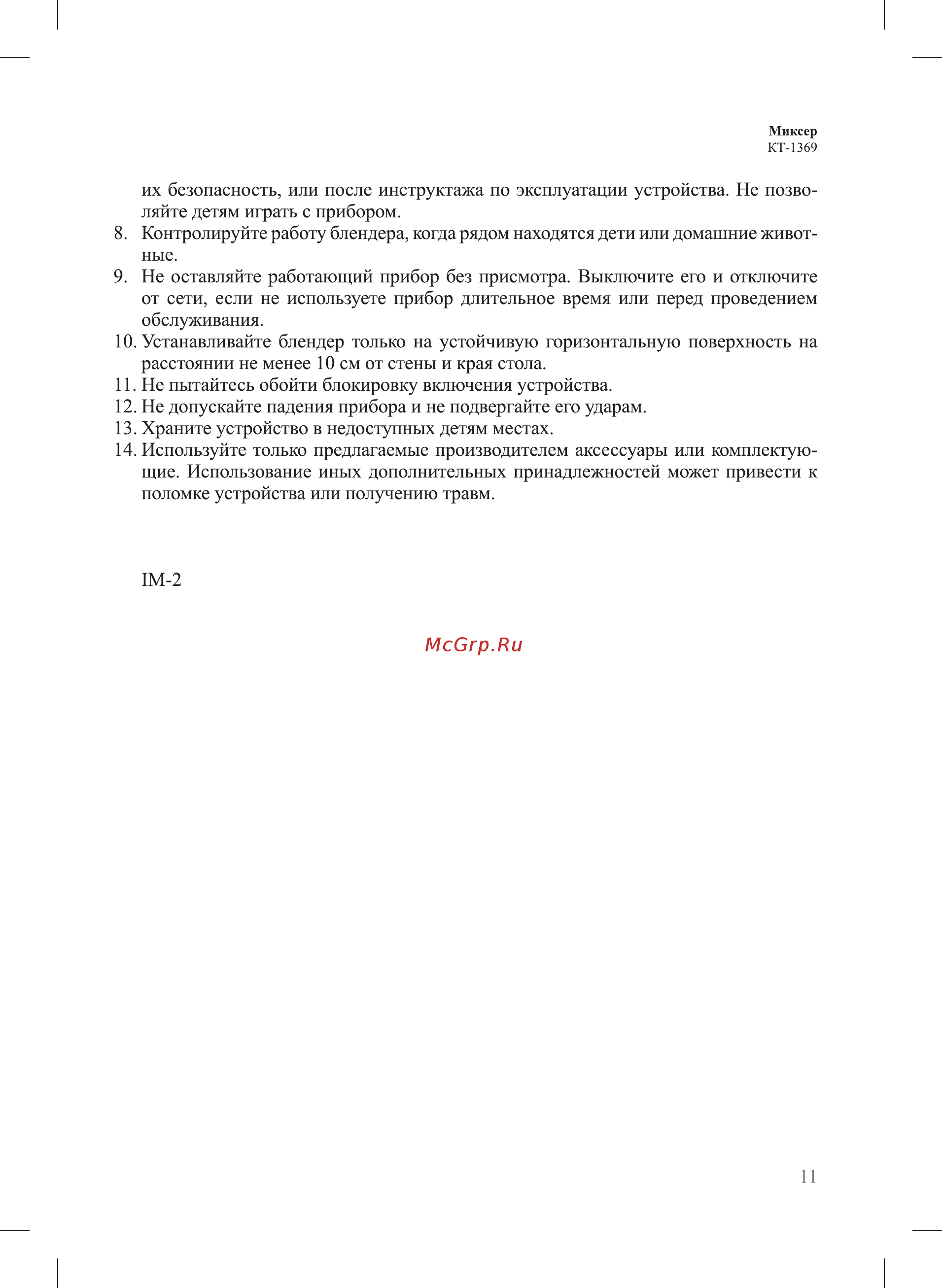 Kitfort КТ-1369 Инструкция по эксплуатации онлайн [11/12] 581072