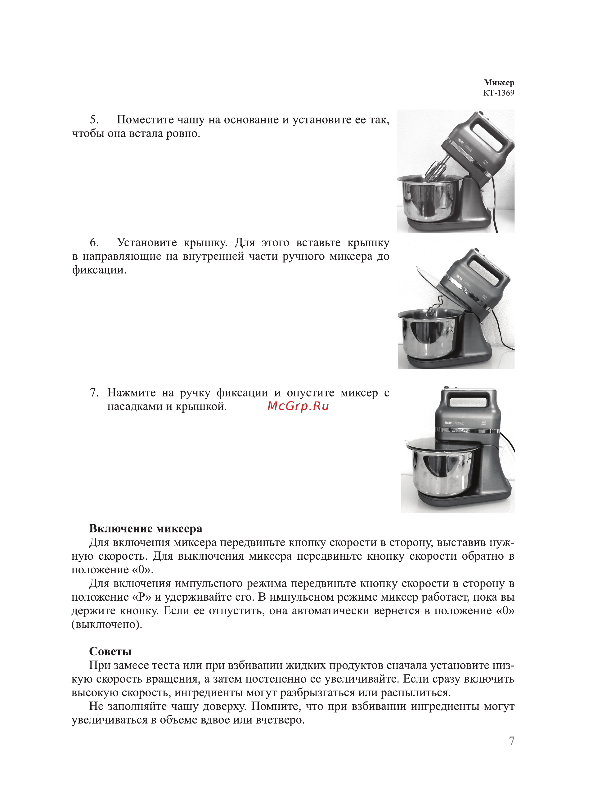 Kitfort КТ-1369 Инструкция по эксплуатации онлайн [7/12] 581072