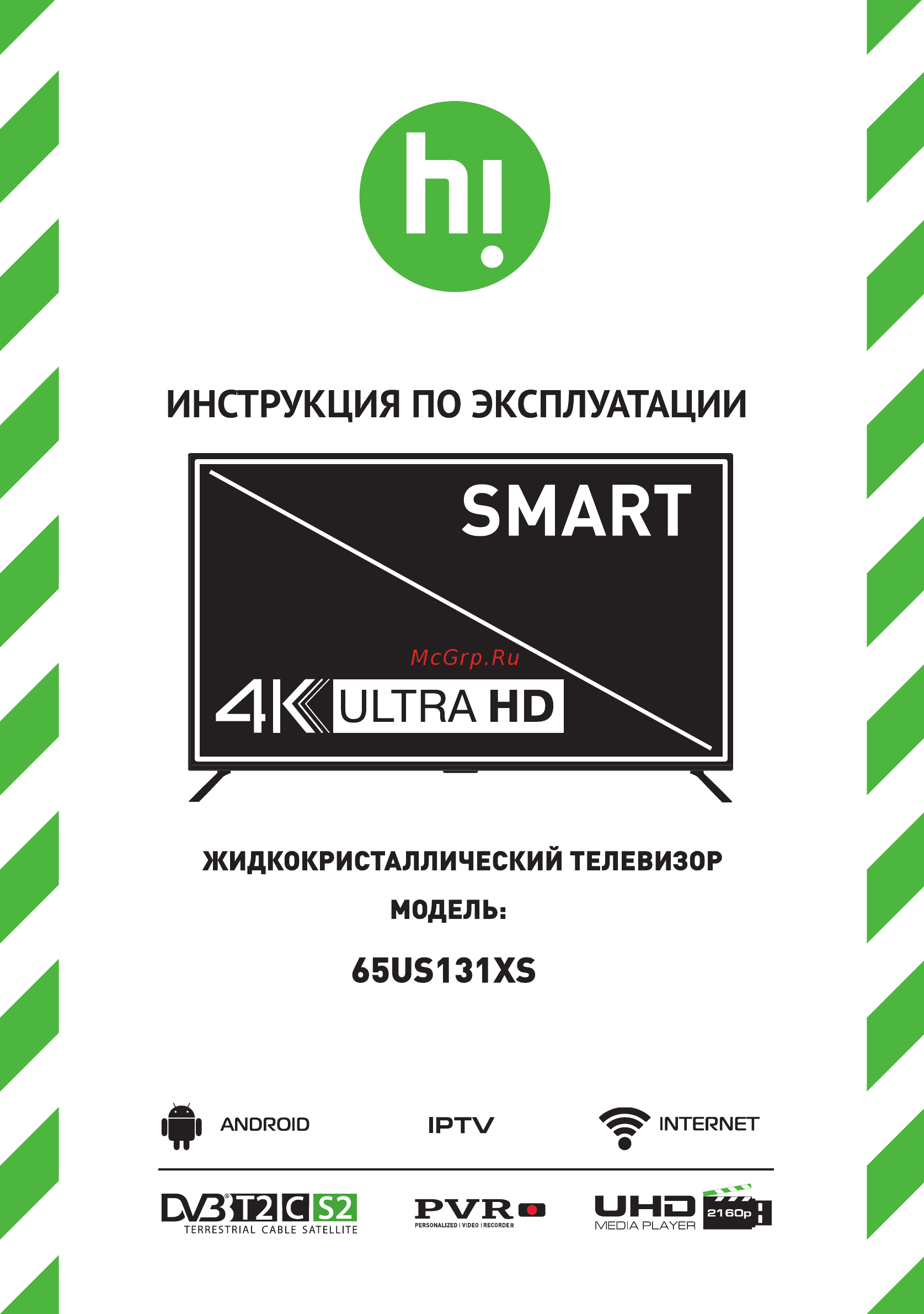 Hi 65US131XS Инструкция по эксплуатации онлайн
