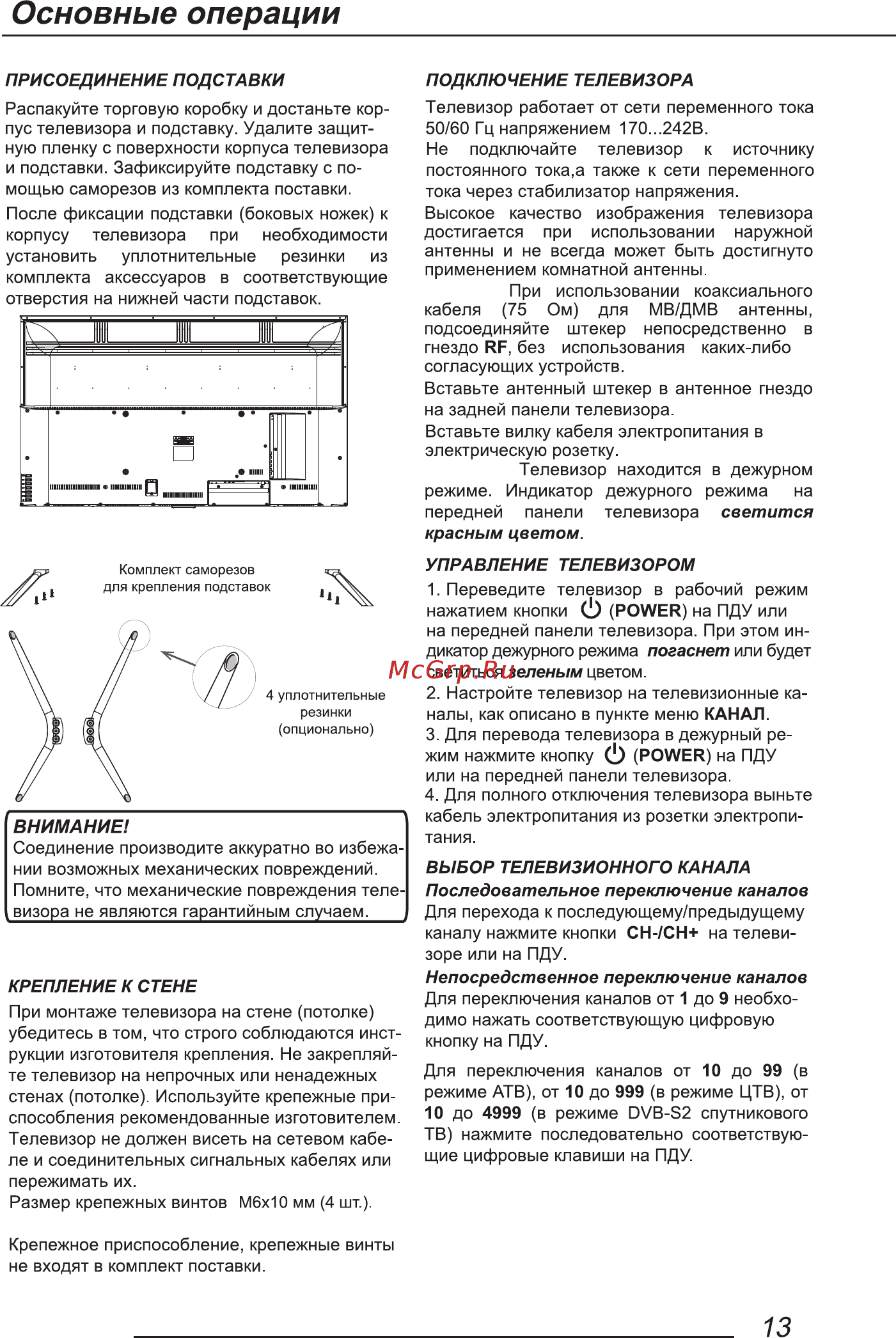 Hi 65US131XS [15/56] Основные операции